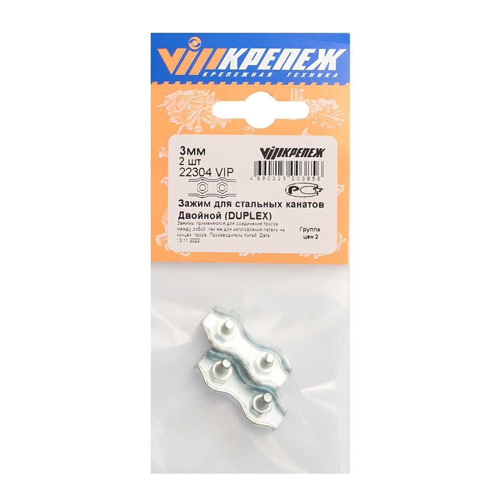 Зажим троса двойной Duplex 3 мм 2 шт оцинкованный