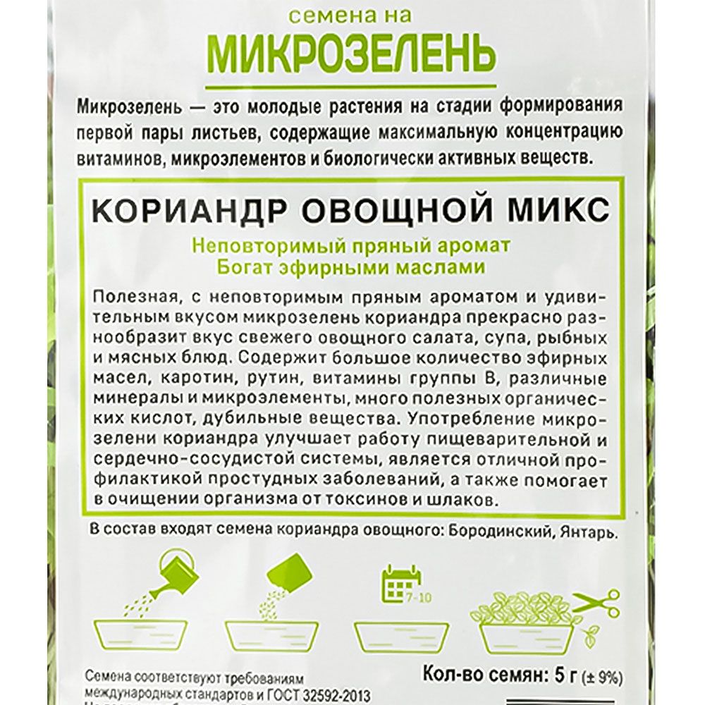 Семена на Микрозелень Кориандр овощной Микс цв 5гр