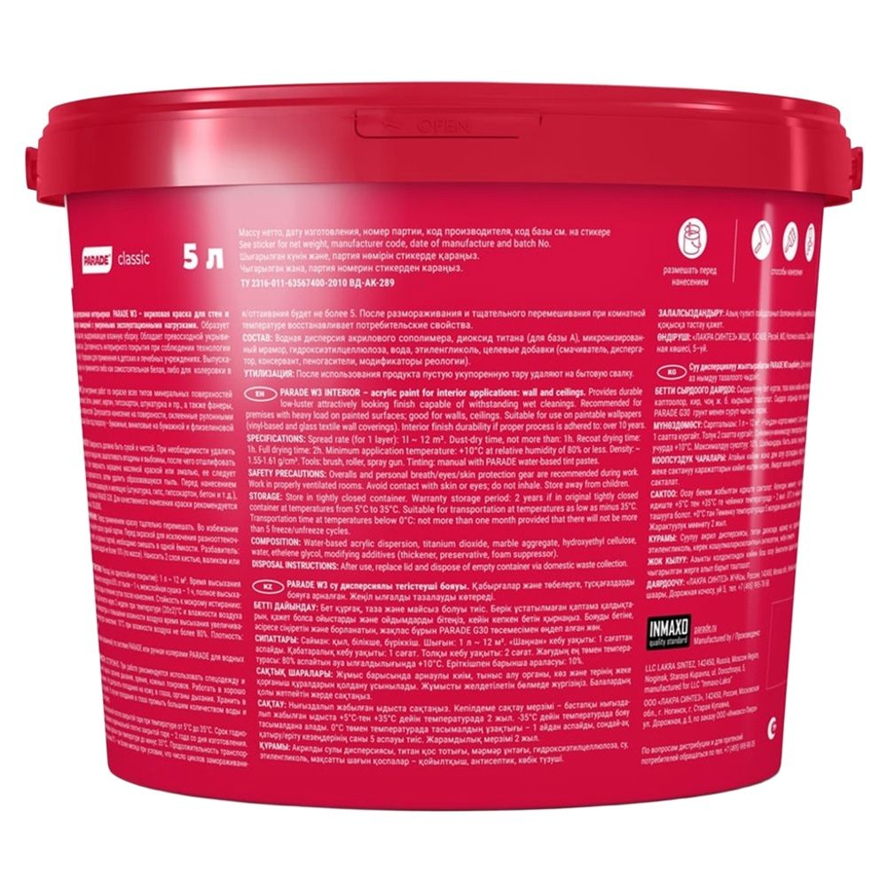 Краска ВД влагостойкая Parade W3, белая, 5 л