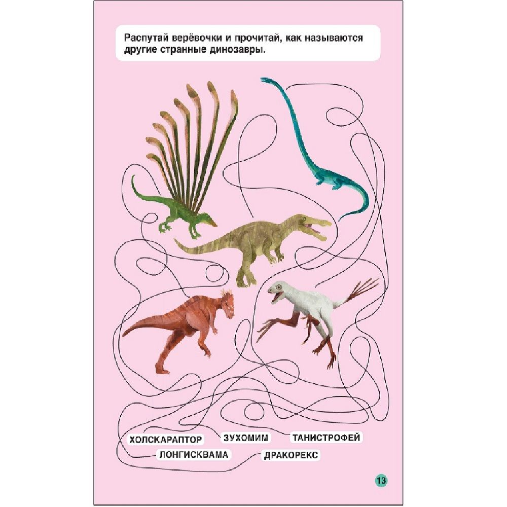 Книга детская Первое чтение динозавры