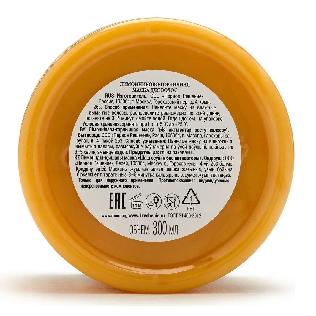 Маска для волос Рецепты бабушки Агафьи био-активатор роста волос лимонниково-горчичная 300 мл