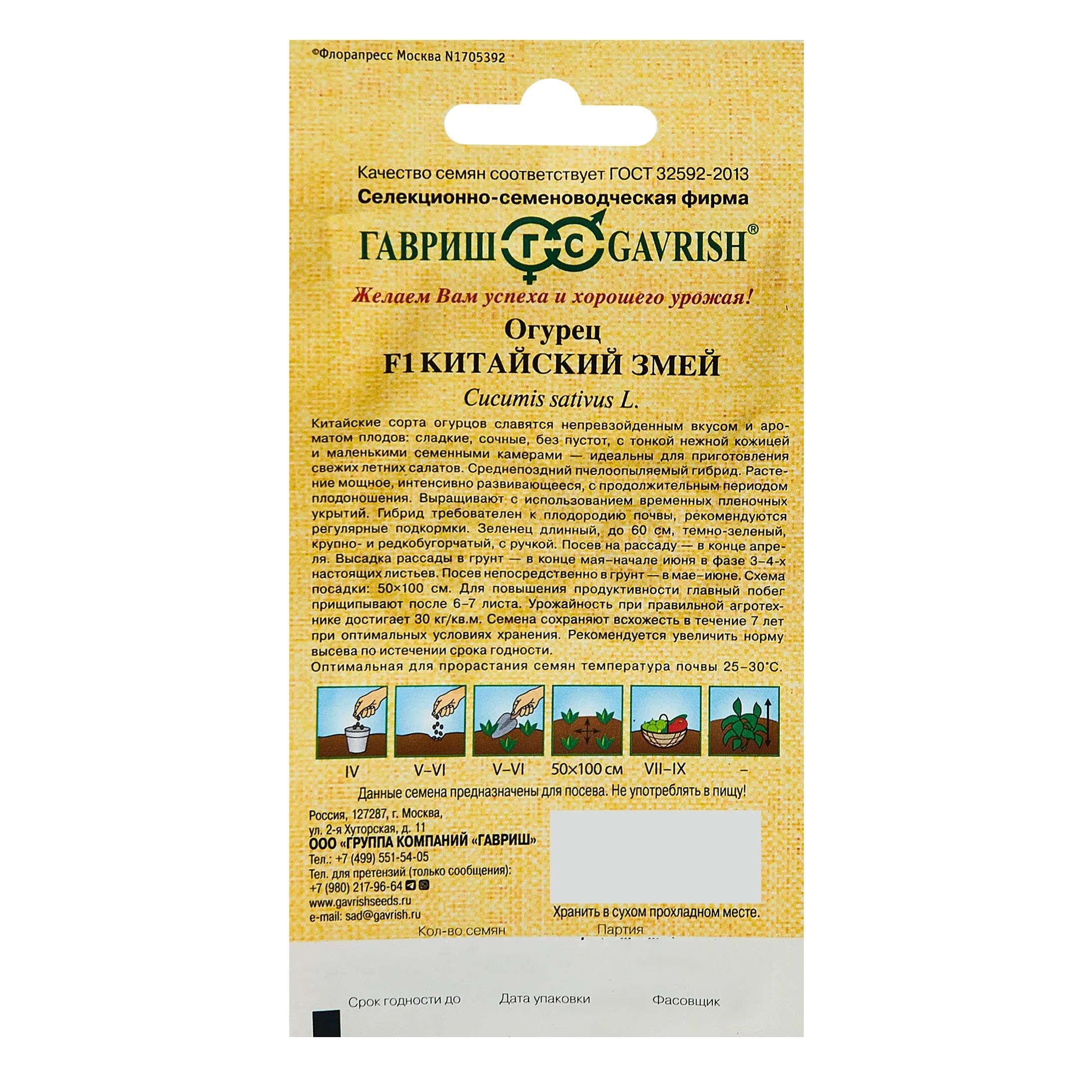 Огурец Китайский змей F1 Гавриш 0,5 г