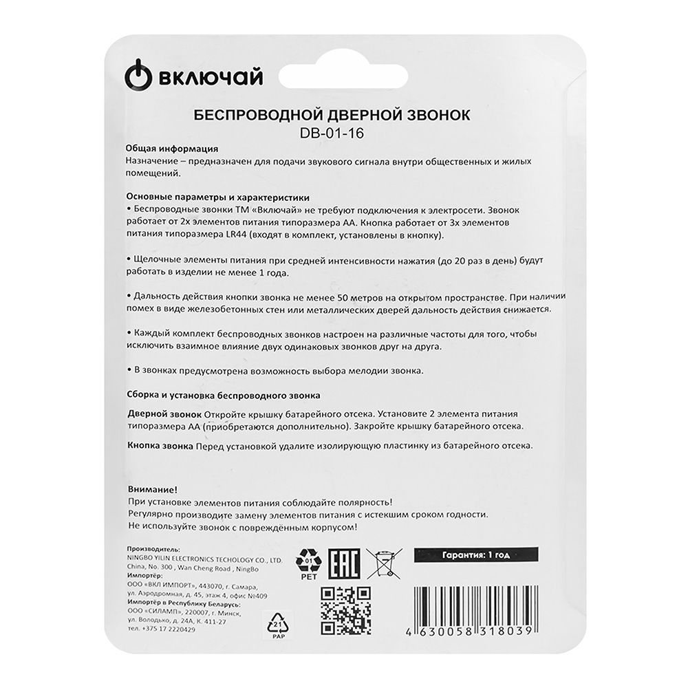 Звонок беспроводной DB-01-16 (16 мелодий, свет. индик., кноп.IP20, А23 в компл.) Включай (1/50)