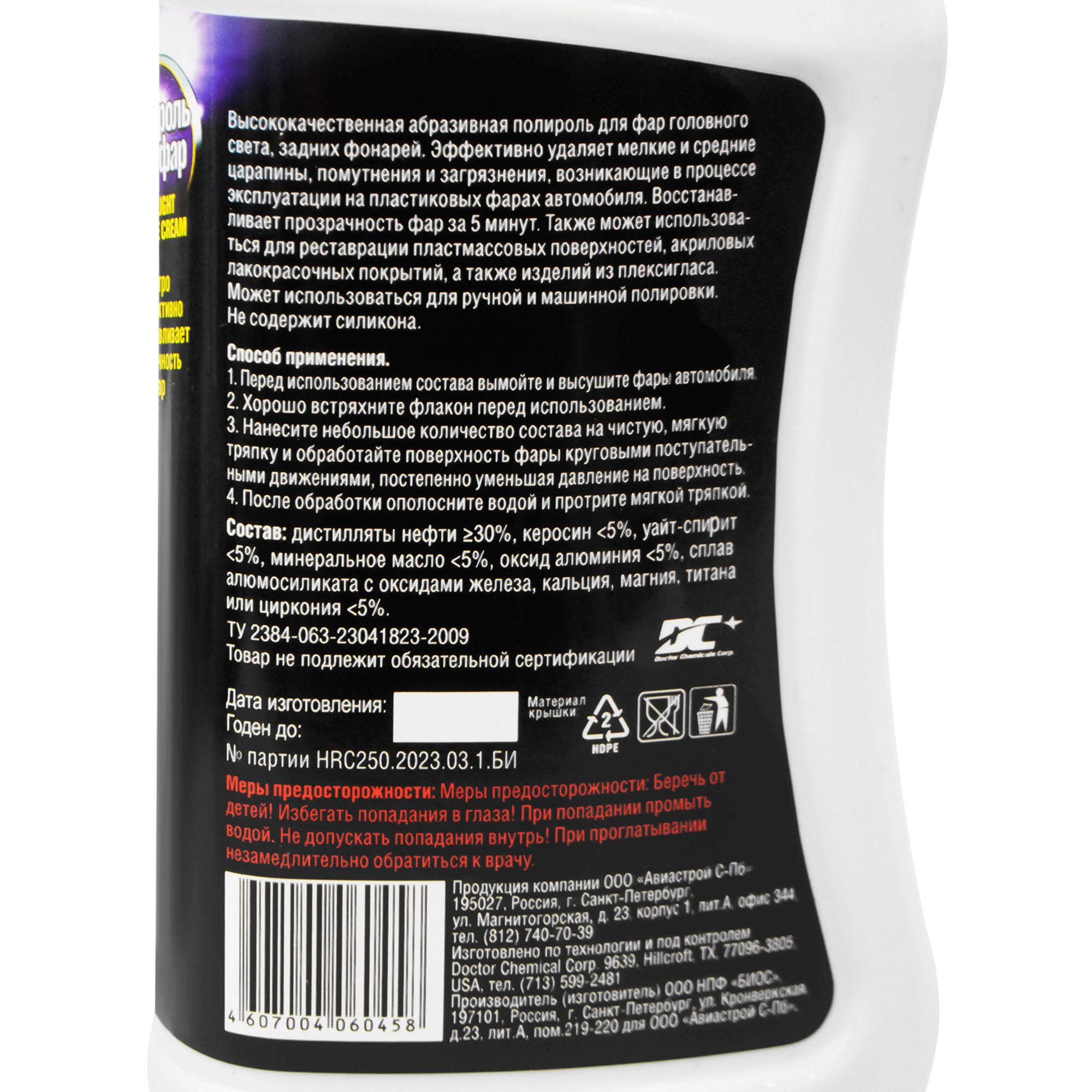 Полироль д/фар 250мл RW2545