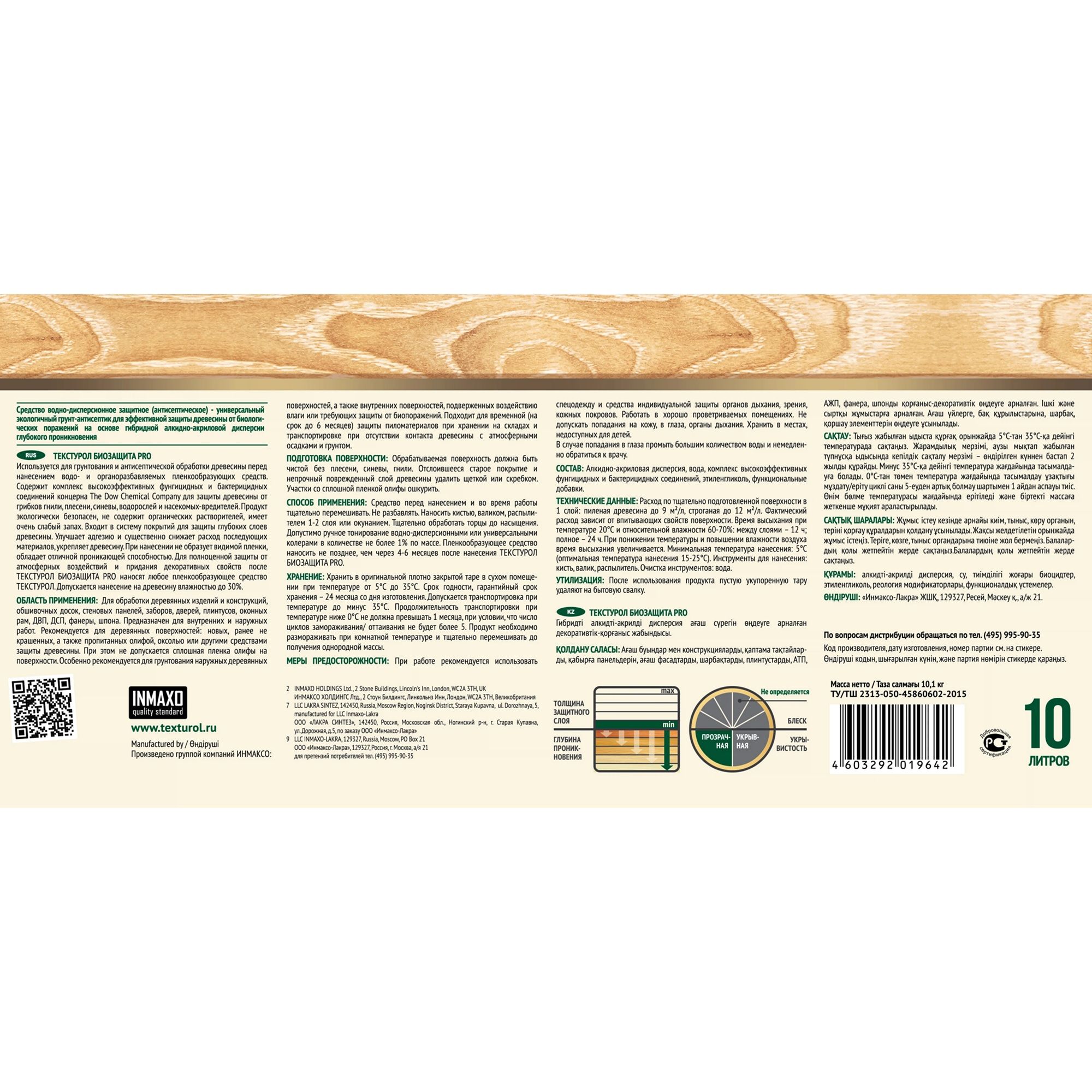 Текстурол биозащита PRO универсальный  грунт-антисептик для древесины, бесцв. 10л