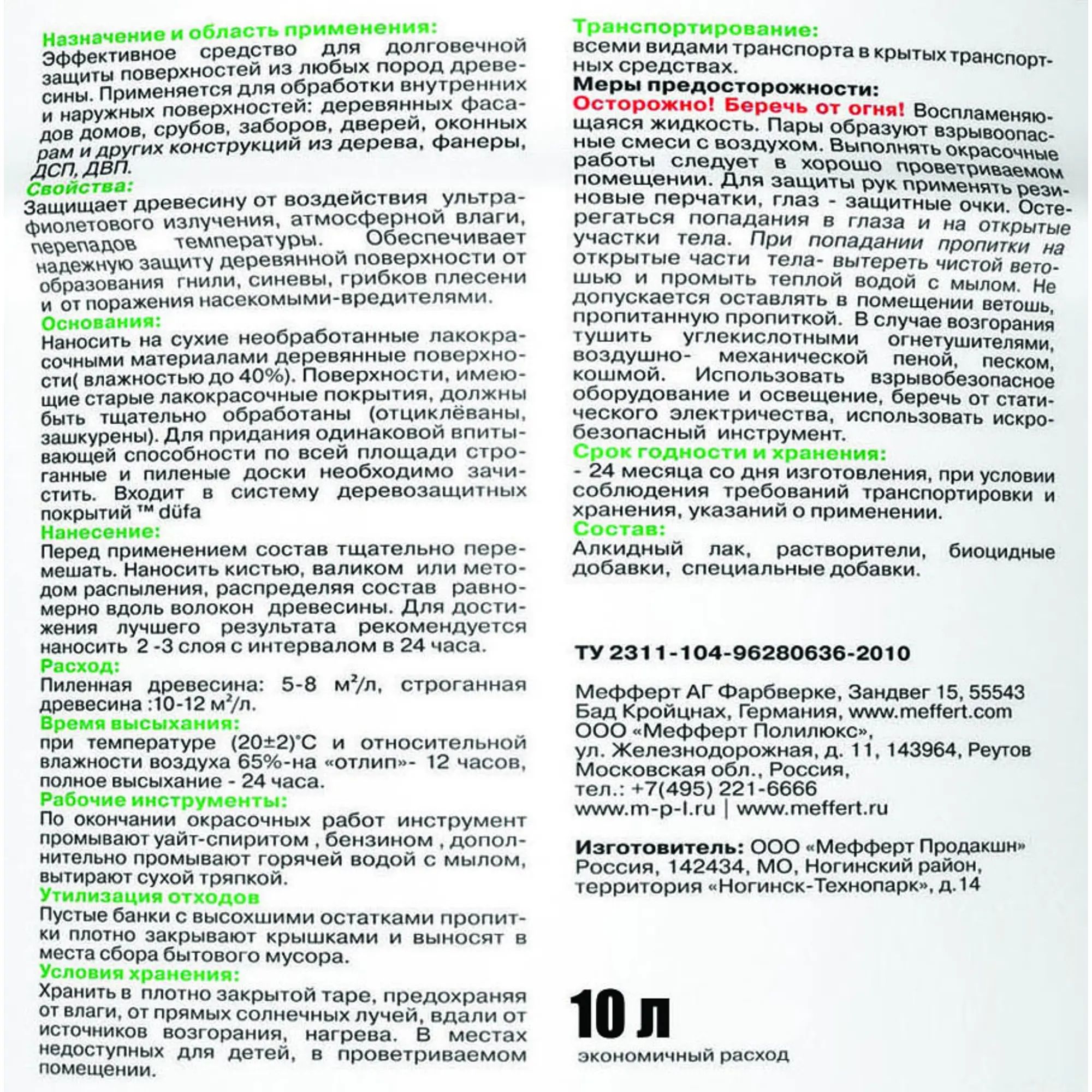 Грунт WOOD BASE Dufa бесцветный  10л