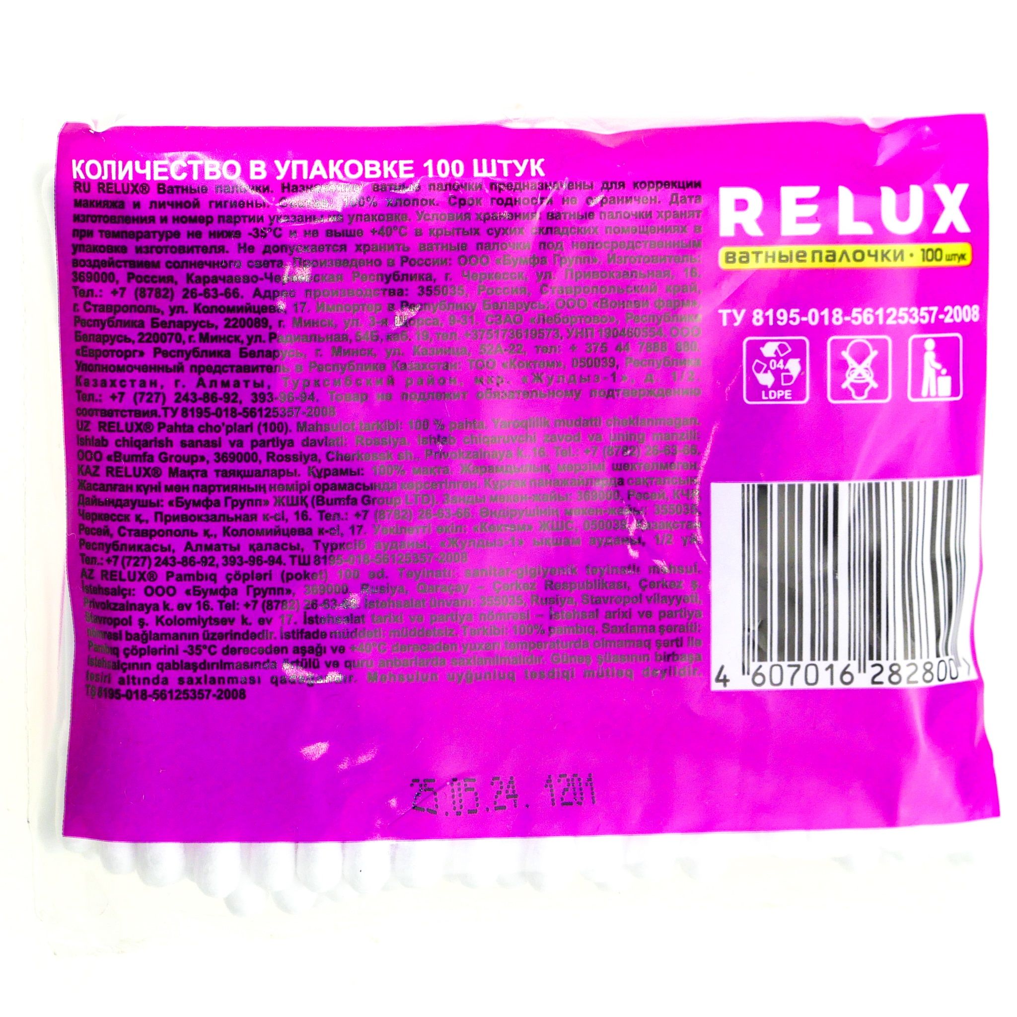 Ватные палочки Relux 100 шт пакет