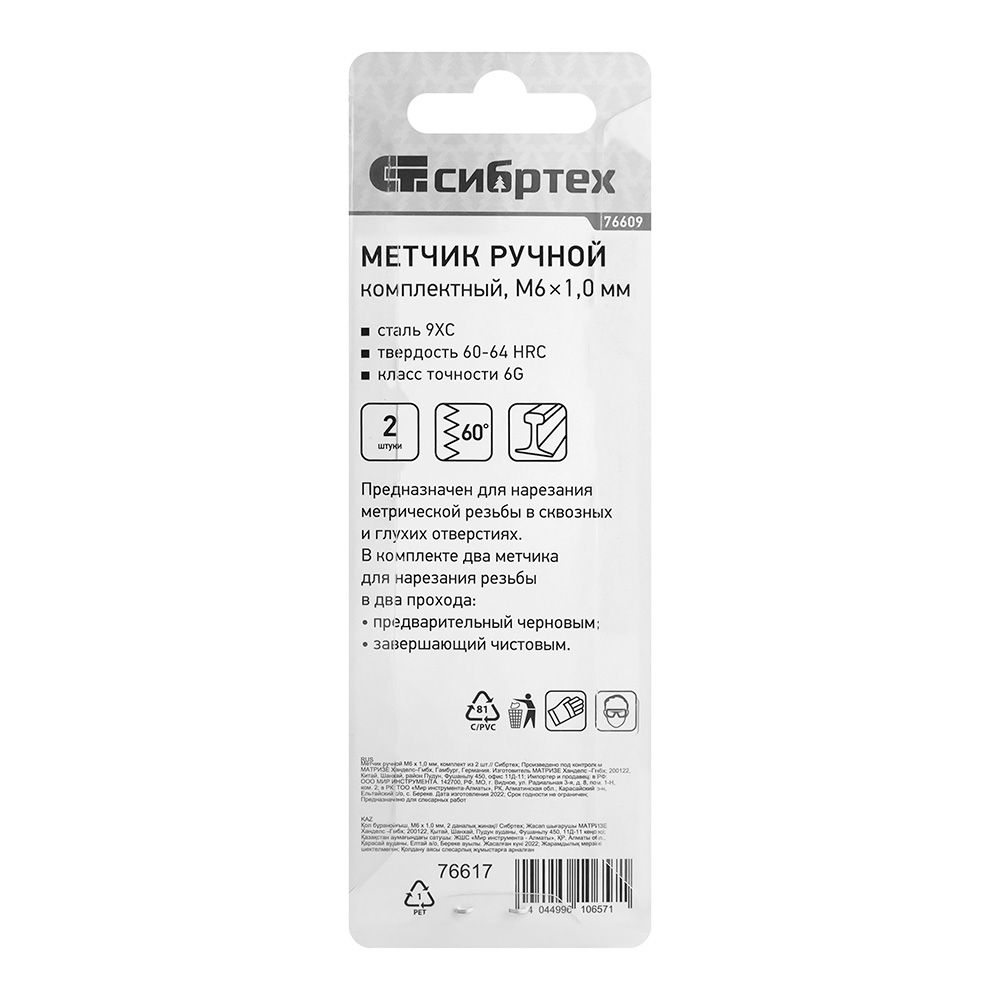 Метчик ручной М4х0,7 мм 2 шт Сибртех 76609