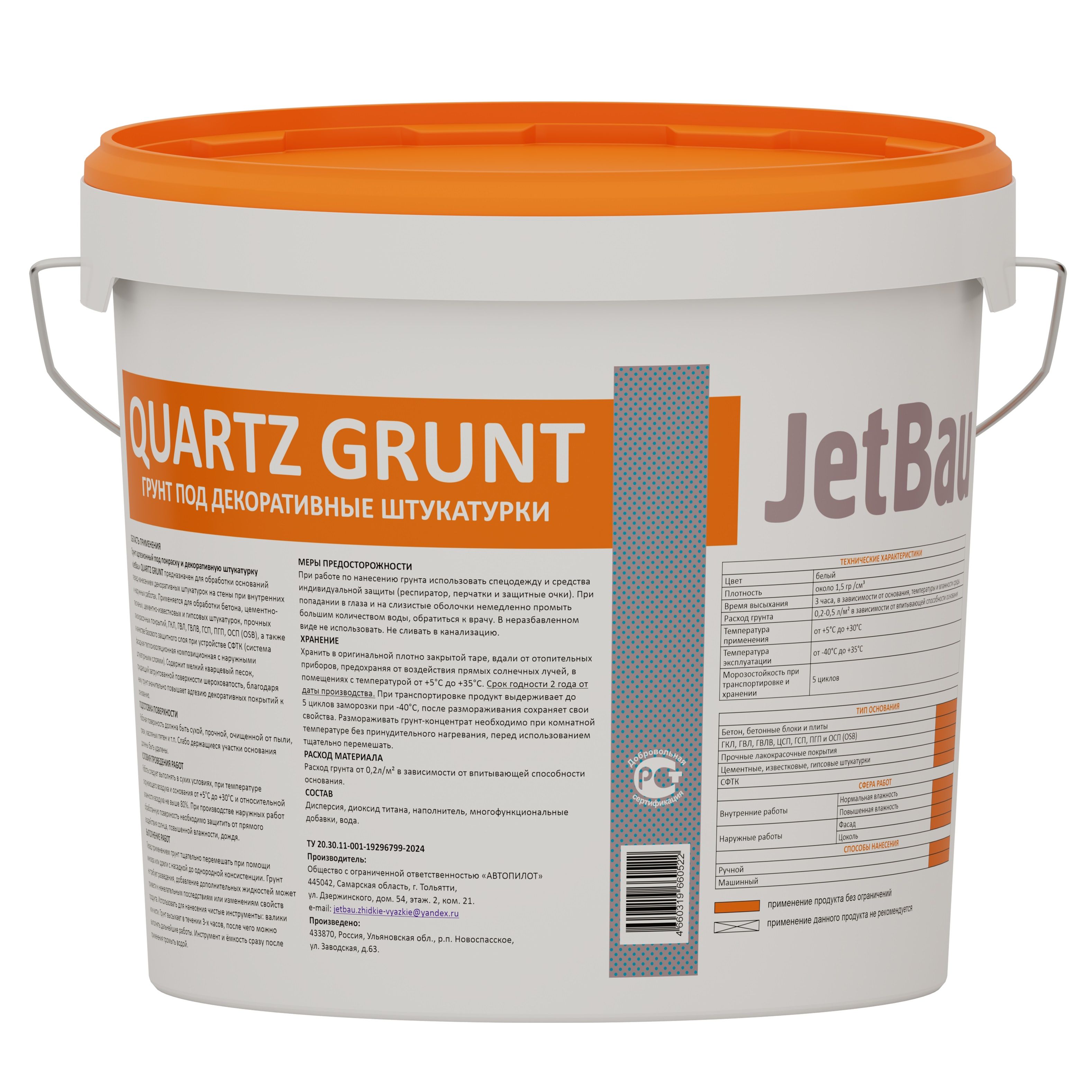 Грунтовка под декоративные штукатурки JetBau Quartz Grunt 15 кг