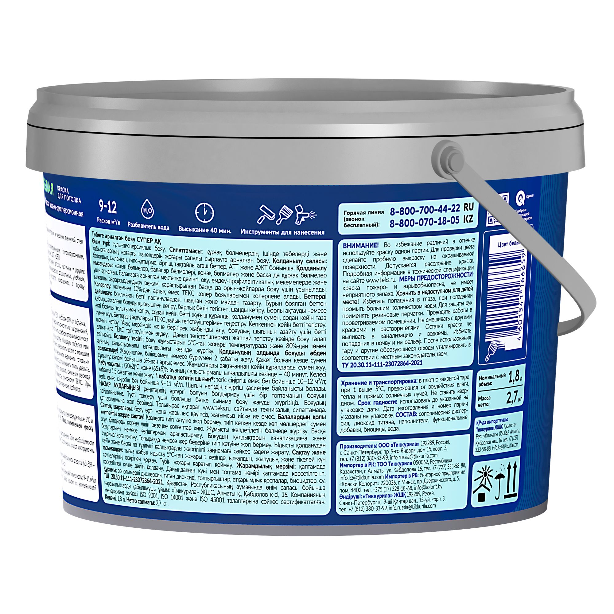 Краска ВД для потолка Текс Профи супербелая, 1,8 л
