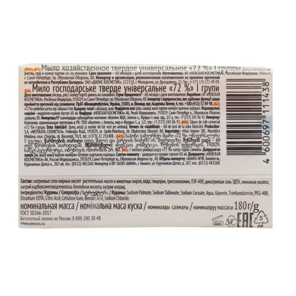 МЫЛО ХОЗЯЙСТВЕННОЕ универсальное 180г