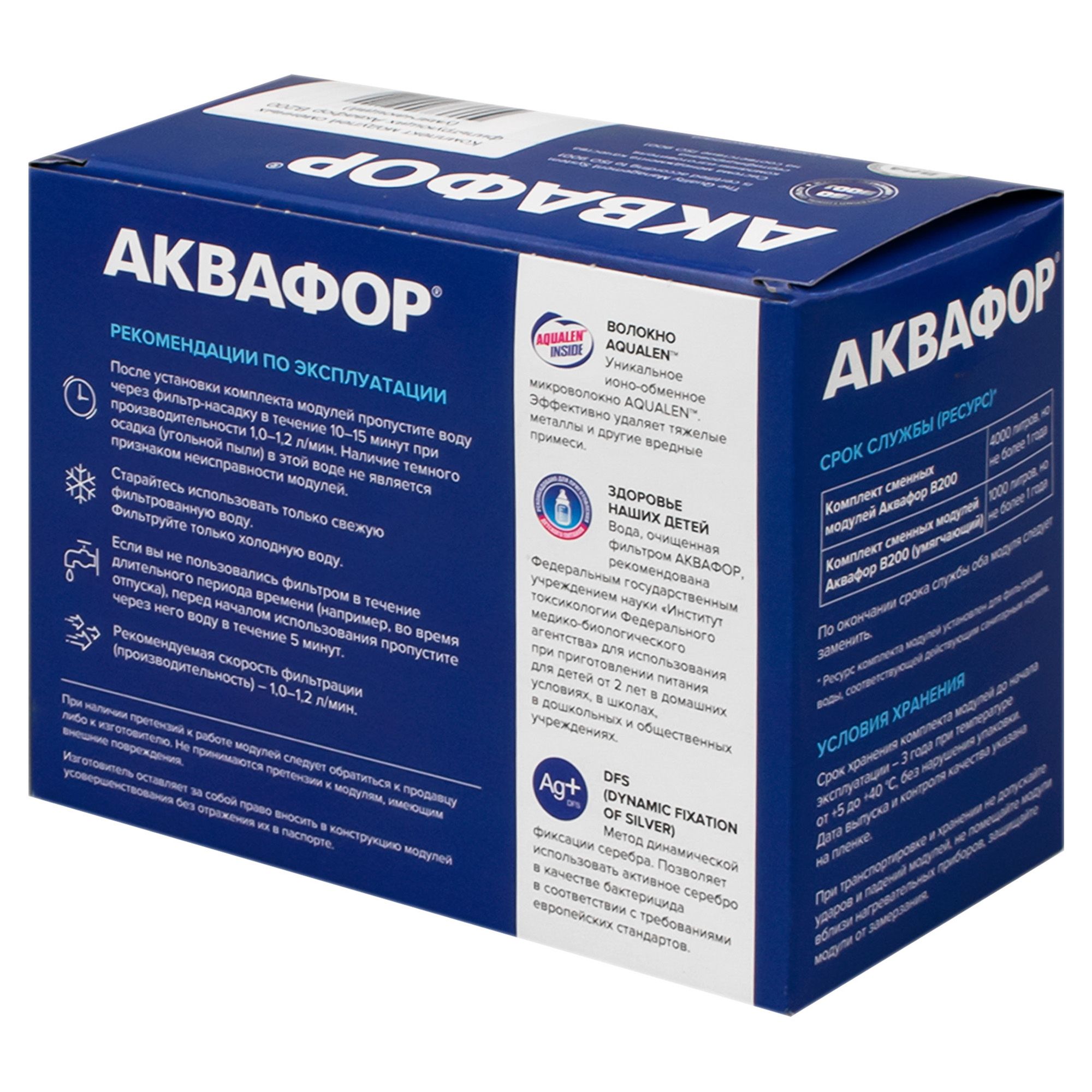 Модуль сменный фильтрующий Аквафор В200 умягчающий