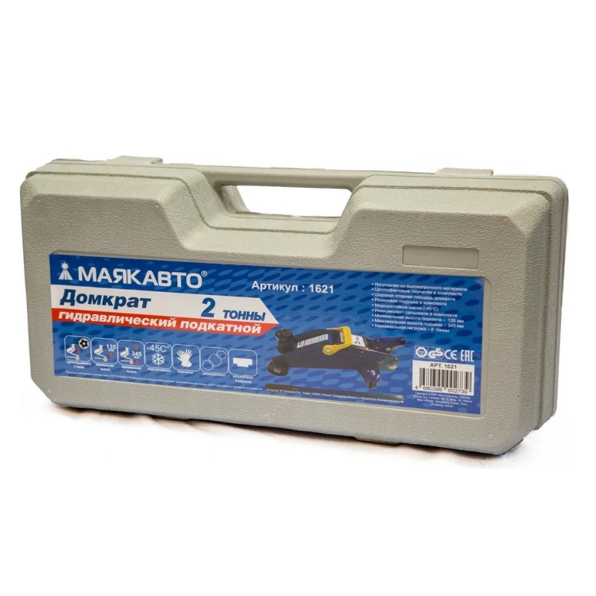Домкрат гидравлический подкатной МАЯКАВТО 2т 130-345 мм в кейсе