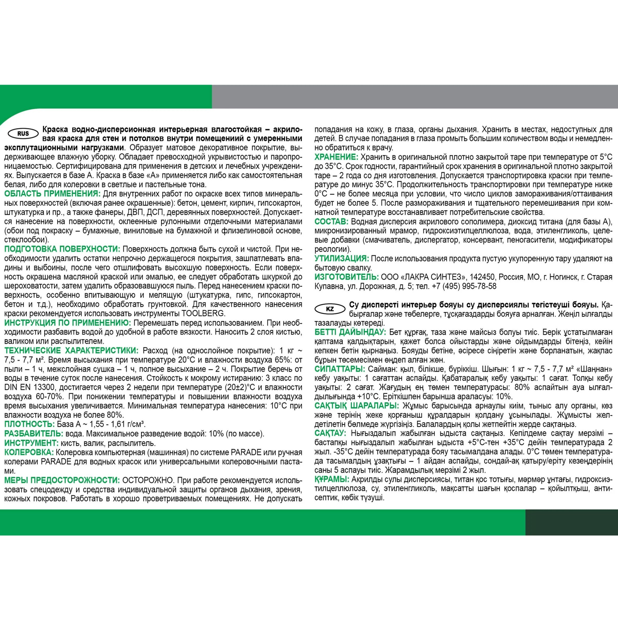 Краска латексная интерьерная Лакра Prof It Кухни и Ванные База А 14 кг