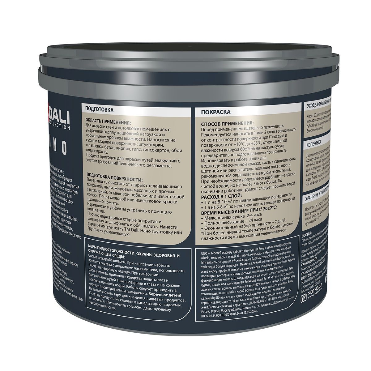 Краска водно-дисперсионная Dali Uno База С прозрачная 2,5 л