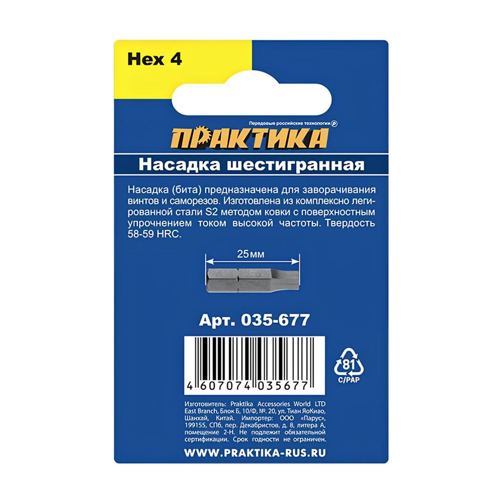 Бита HEX4х25 мм 2 шт Практика Профи