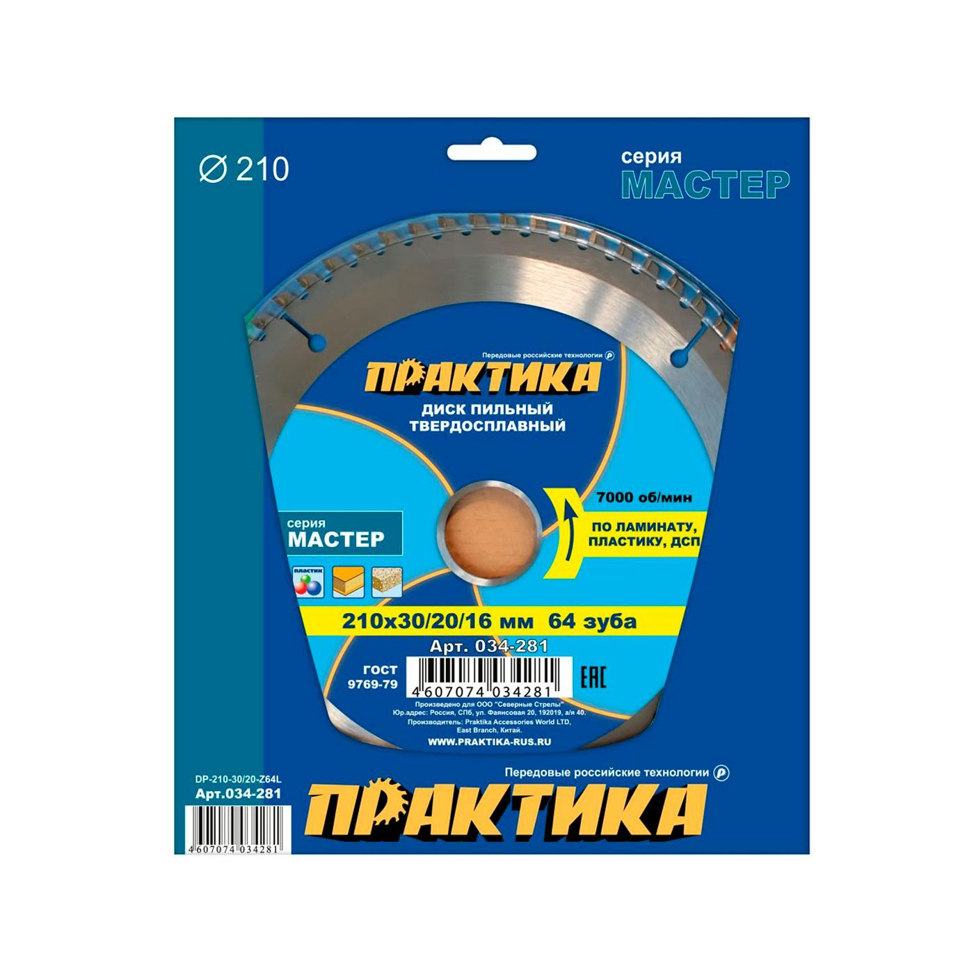Диск пильный твердосплавный по ламинату 210х30/20/16 мм 64Т Практика 034-281