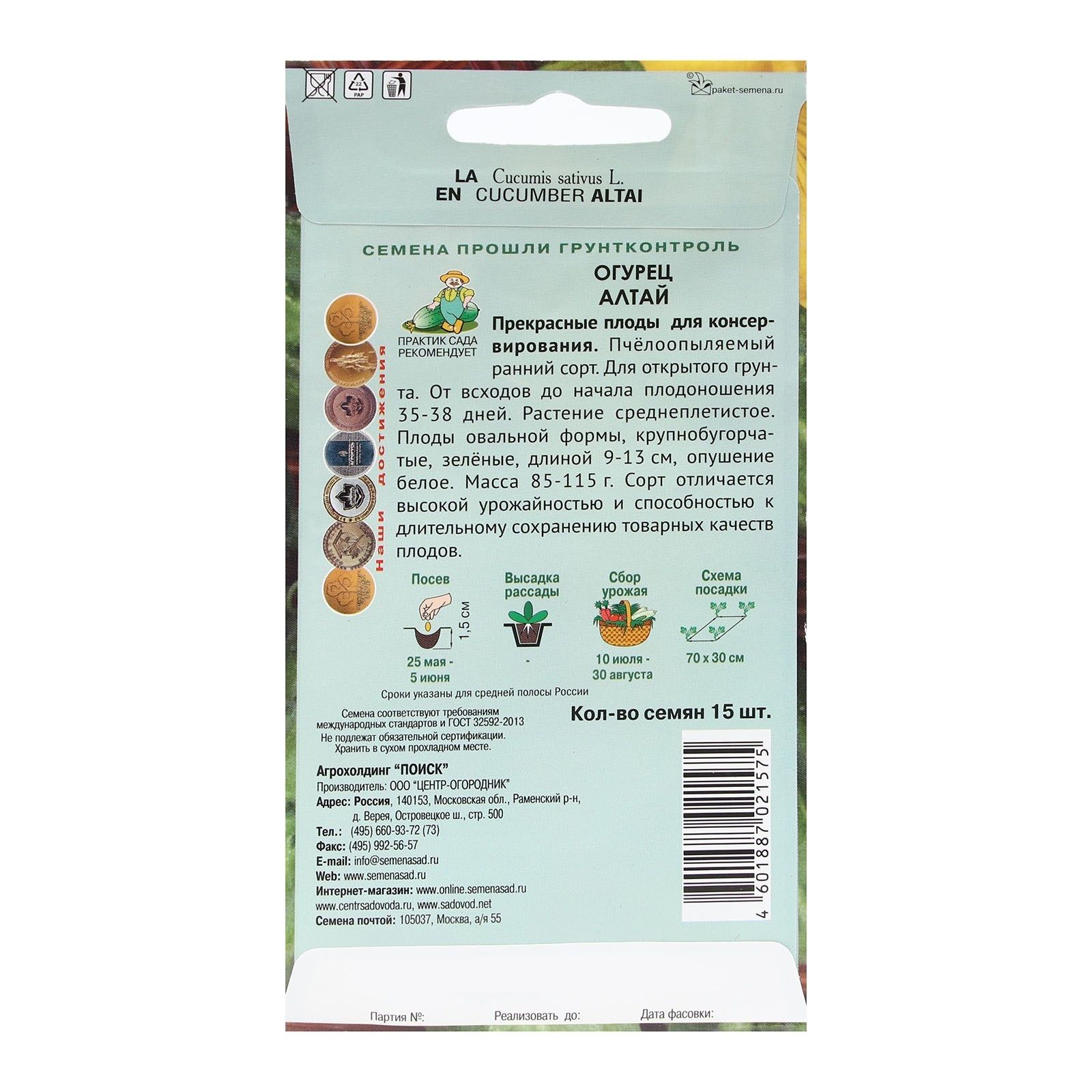 Огурец Алтай (сиб.серия) (ЦВ) 15шт.