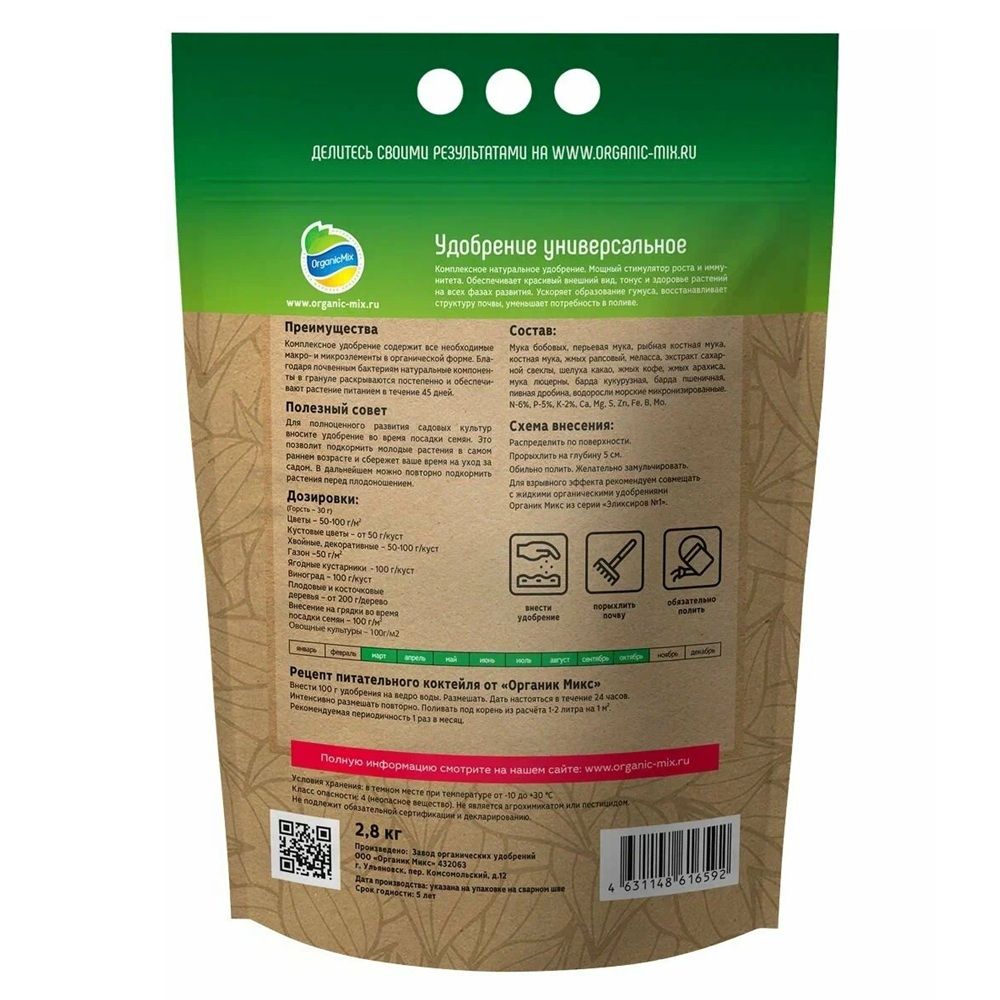 Удобрение универсальное ОрганикМикс 2,8 кг