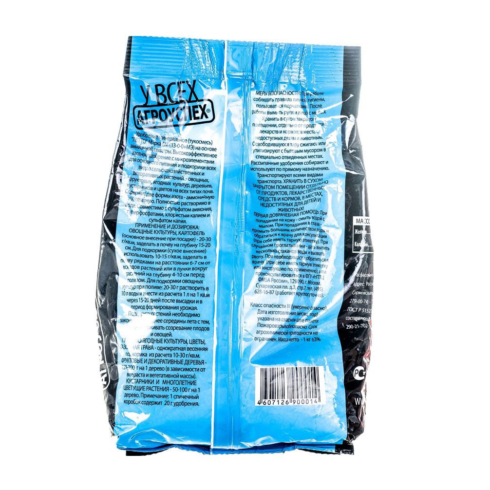 Удобрение на основе аммиачной селитры У всех агроуспех 1 кг