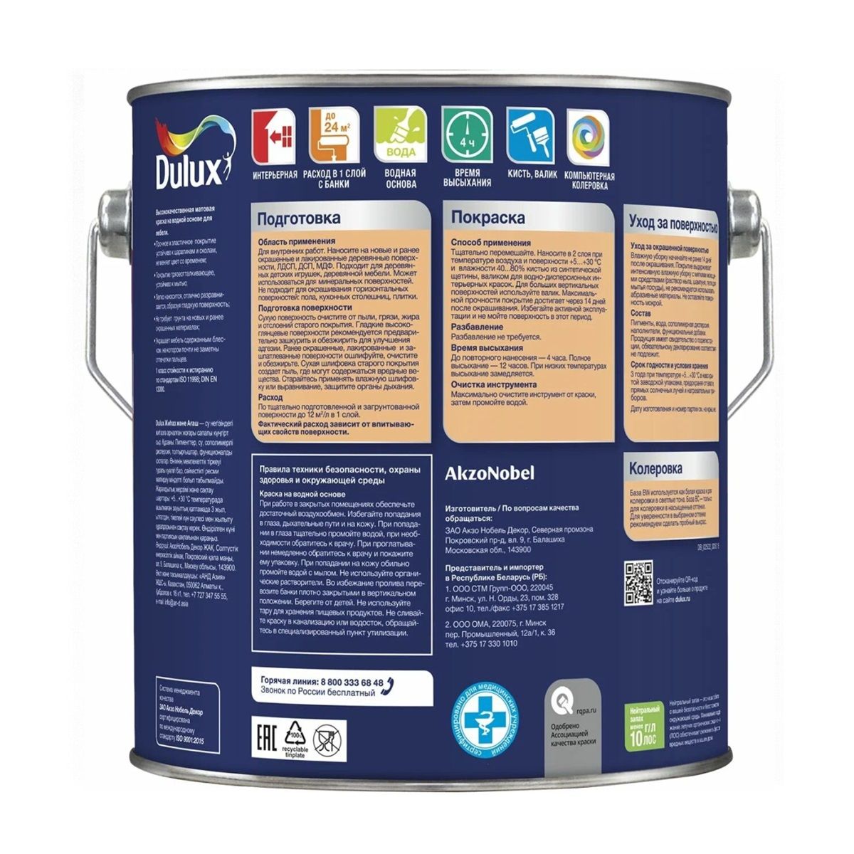 Краска для мебели и дерева Dulux база BC матовая 2 л