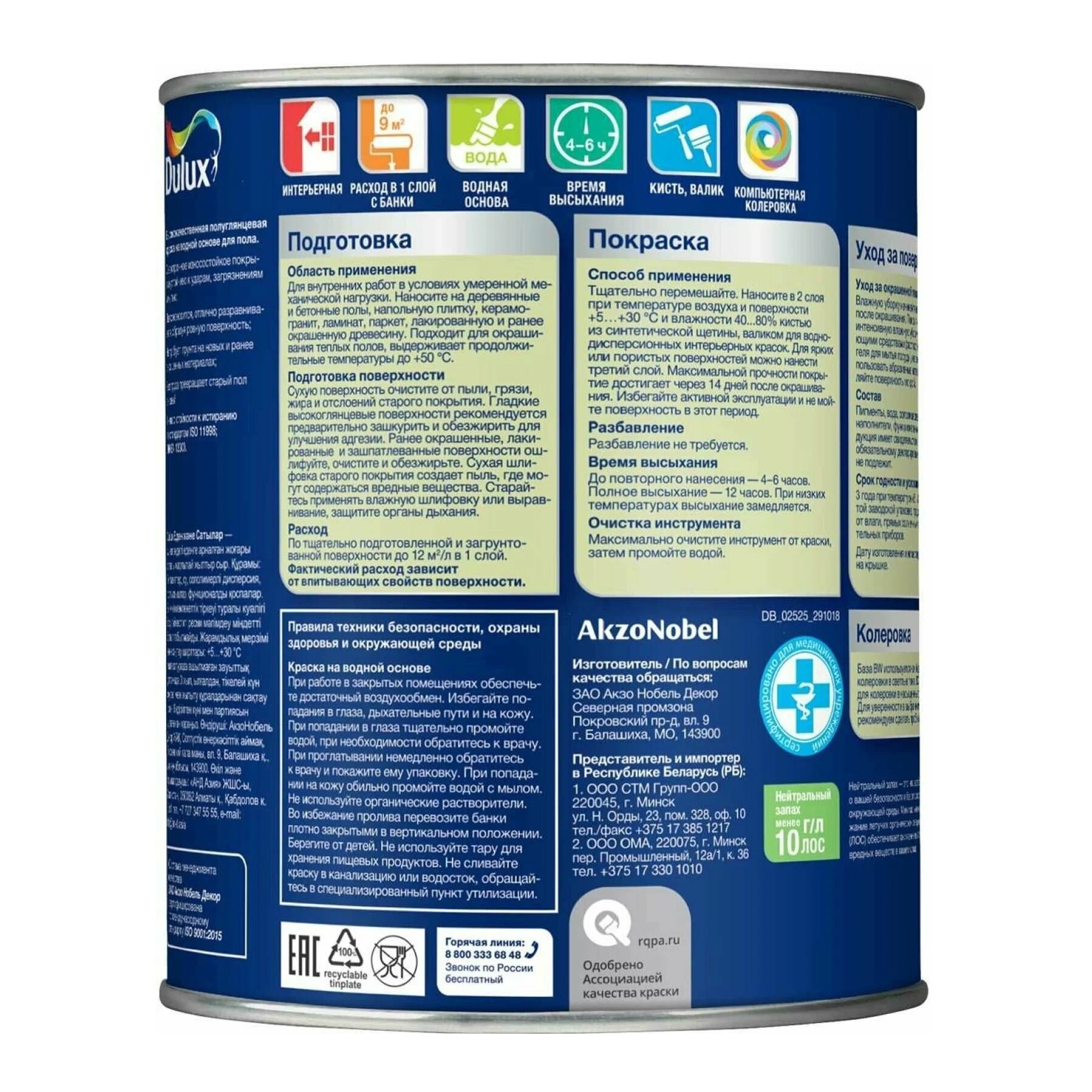 Краска для пола и лестниц Dulux база BC п/глянц 0,75 л