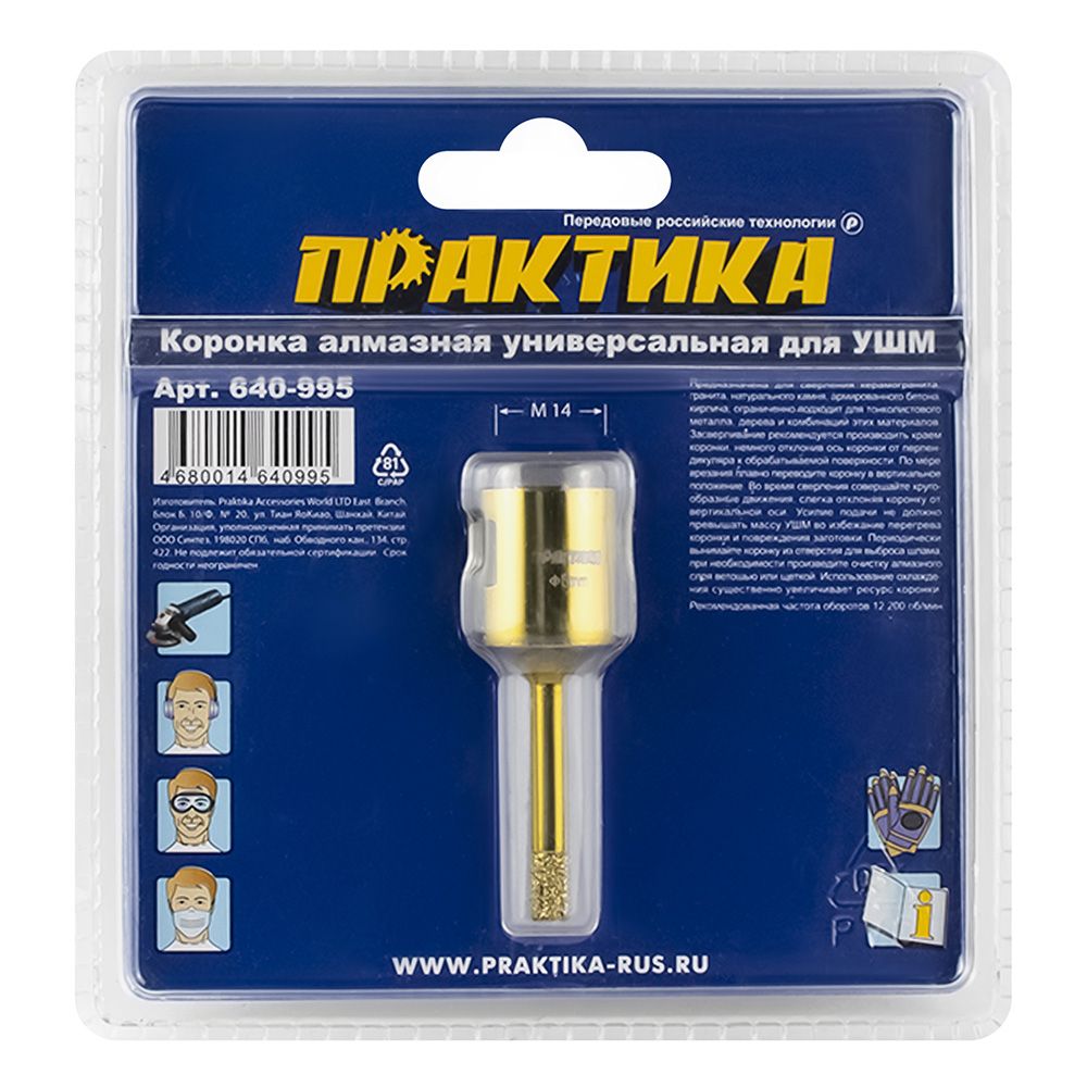 Коронка алмазная для УШМ 6 мм Практика Эксперт 640-995