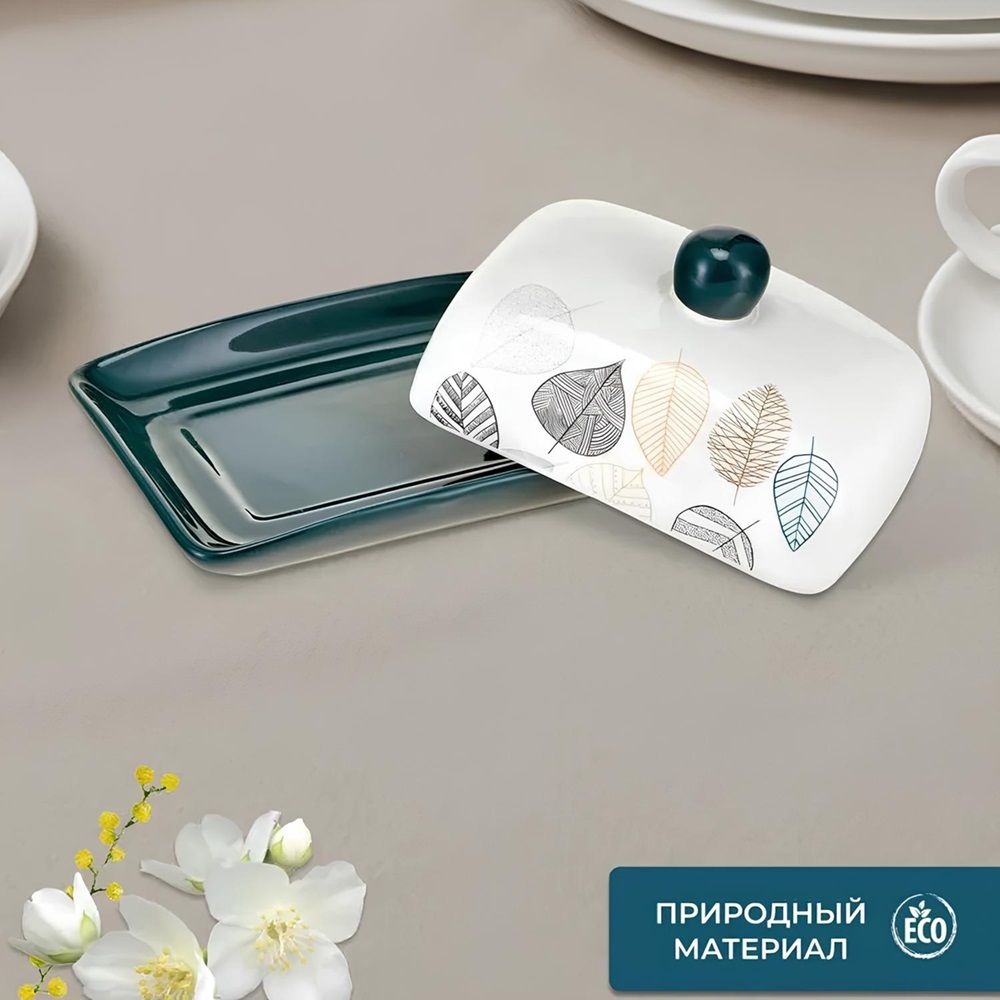 Масленка Prima Collection Листопад 17,3х9,2х12,7 см