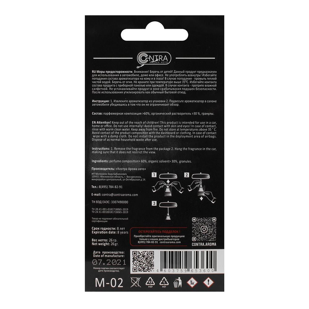 Дезодорант мешочек Контекс Warning