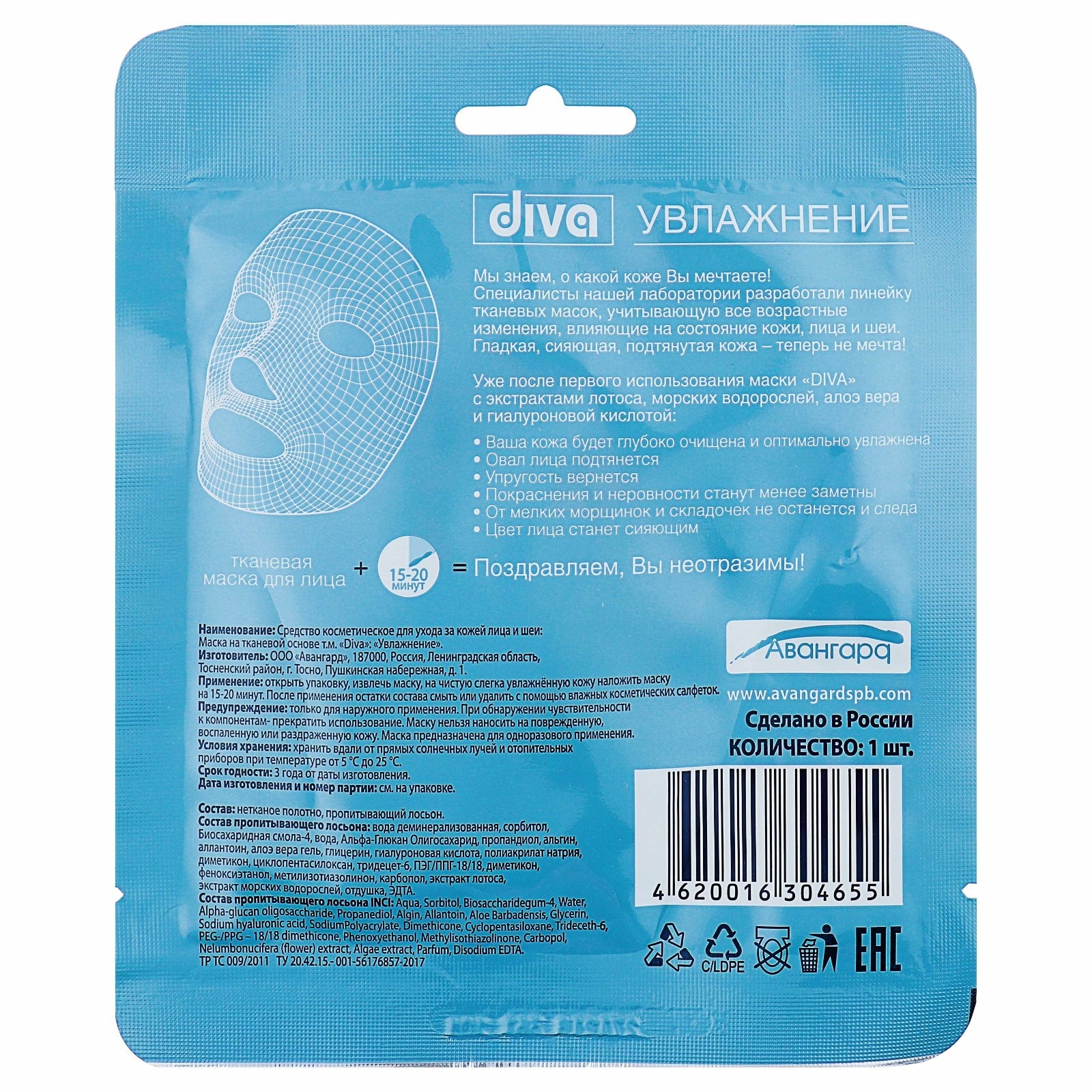 Маска для лица Diva Увлажнение на тканевой основе