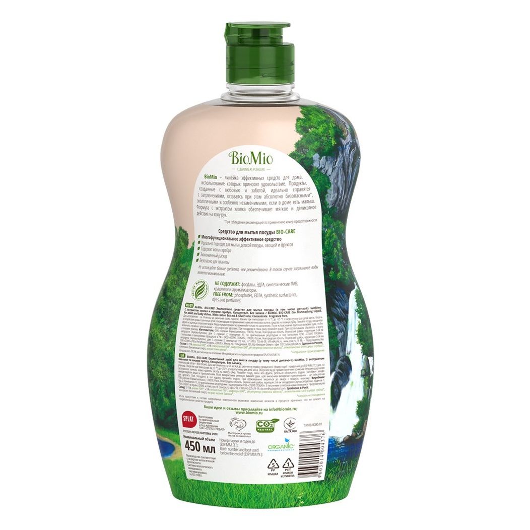 Концентрат для мытья посуды, овощей и фруктов 450 мл без запаха BioMio
