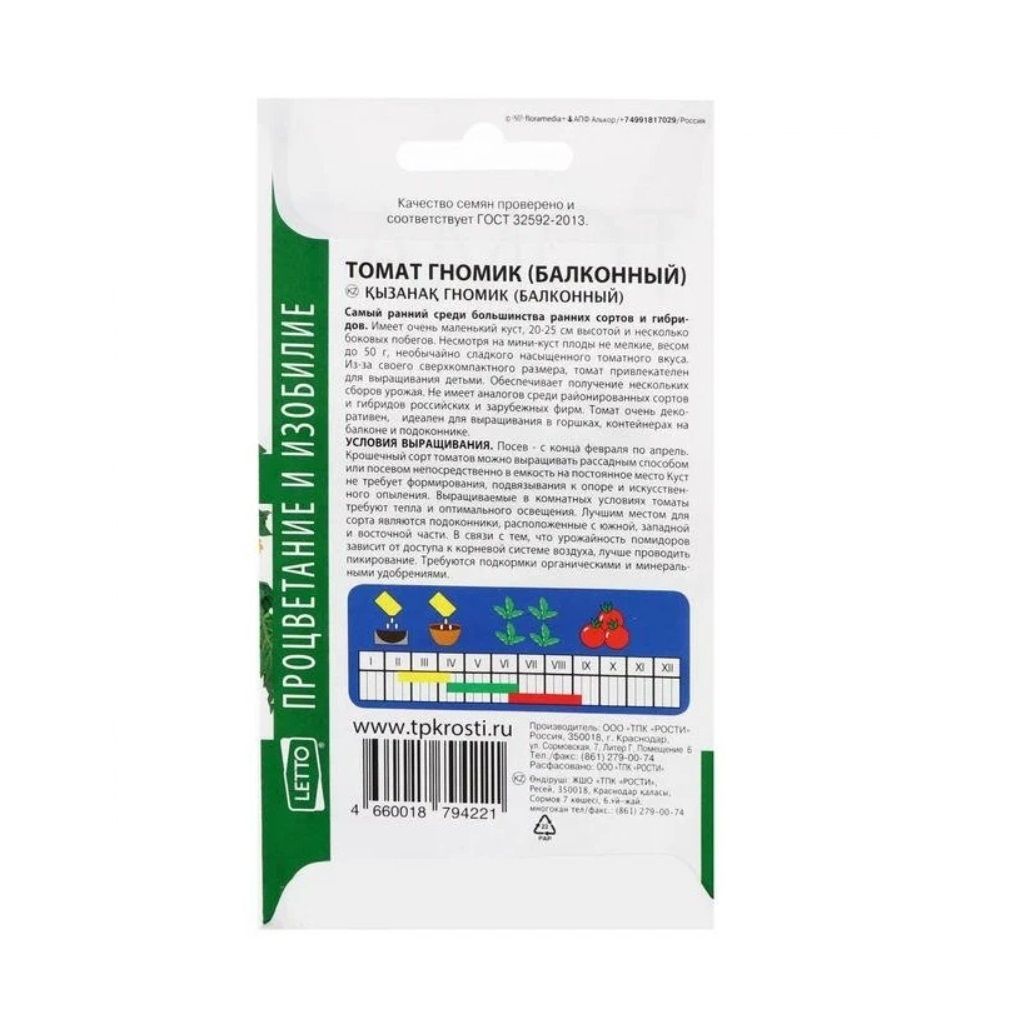 Томат Гномик балконный семена Агроуспех 0,05 г