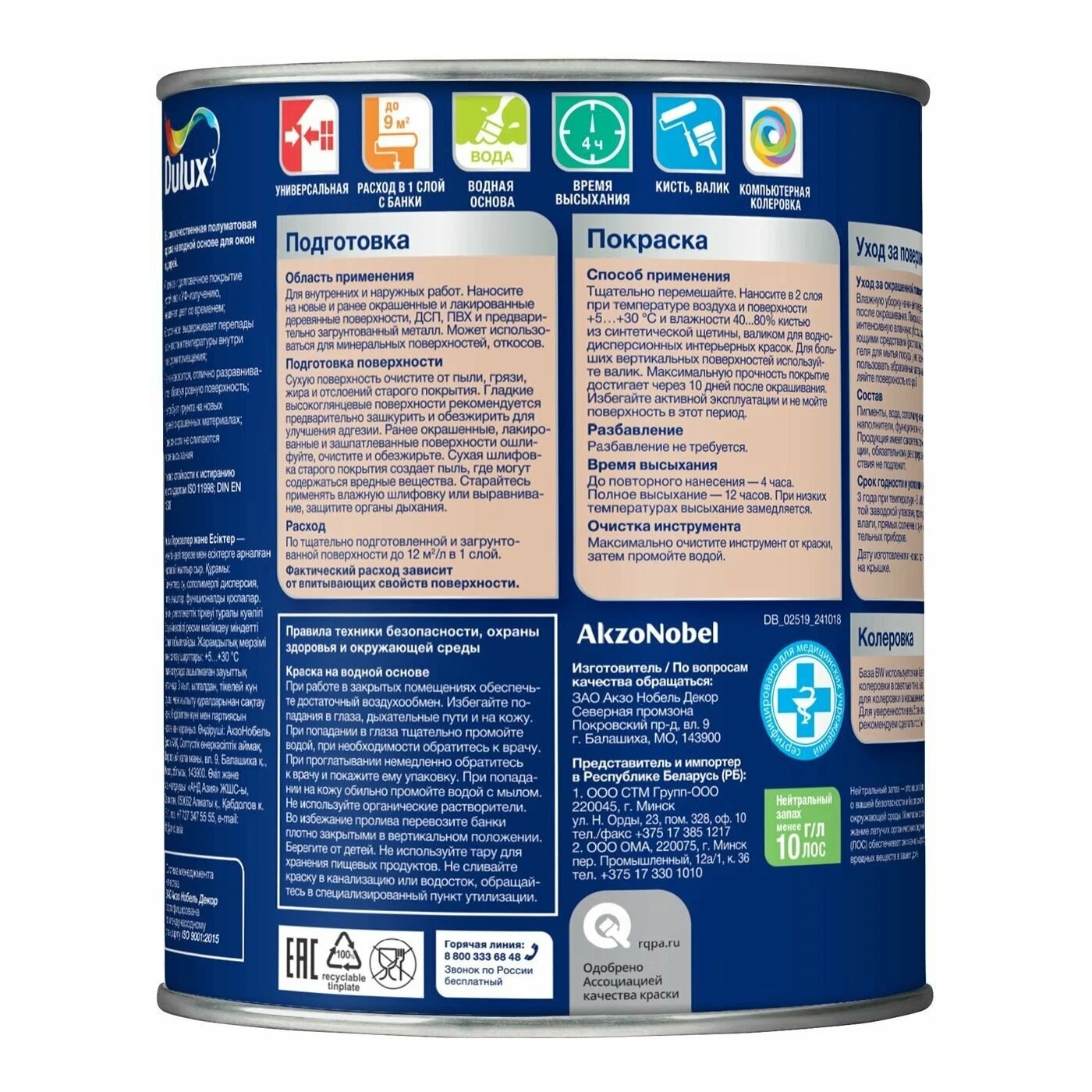 Краска для окон и дверей Dulux база BC п/мат 0,75 л