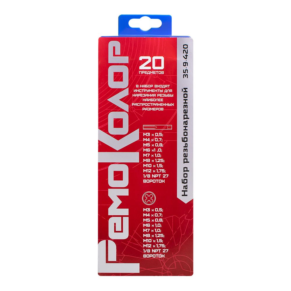 Набор для нарезания резьбы 20 предметов РемоКолор 35-9-420