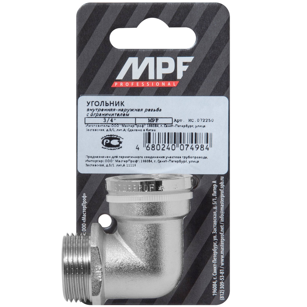 Угольник латунь никель 3/4" ВР/НР с ограничителем MPF MP-У ИС.072250