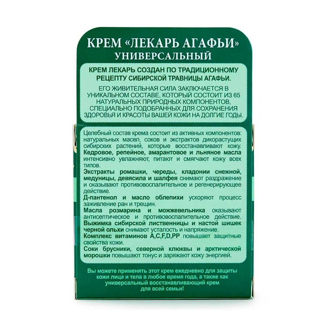 Крем Рецепты бабушки Агафьи Лекарь универсальный 100мл