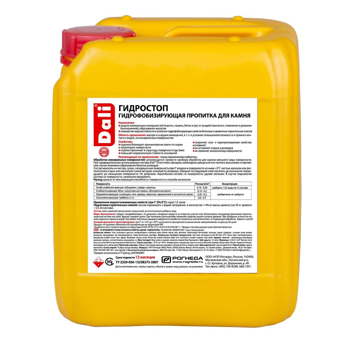 Гидростоп Dali 5 л