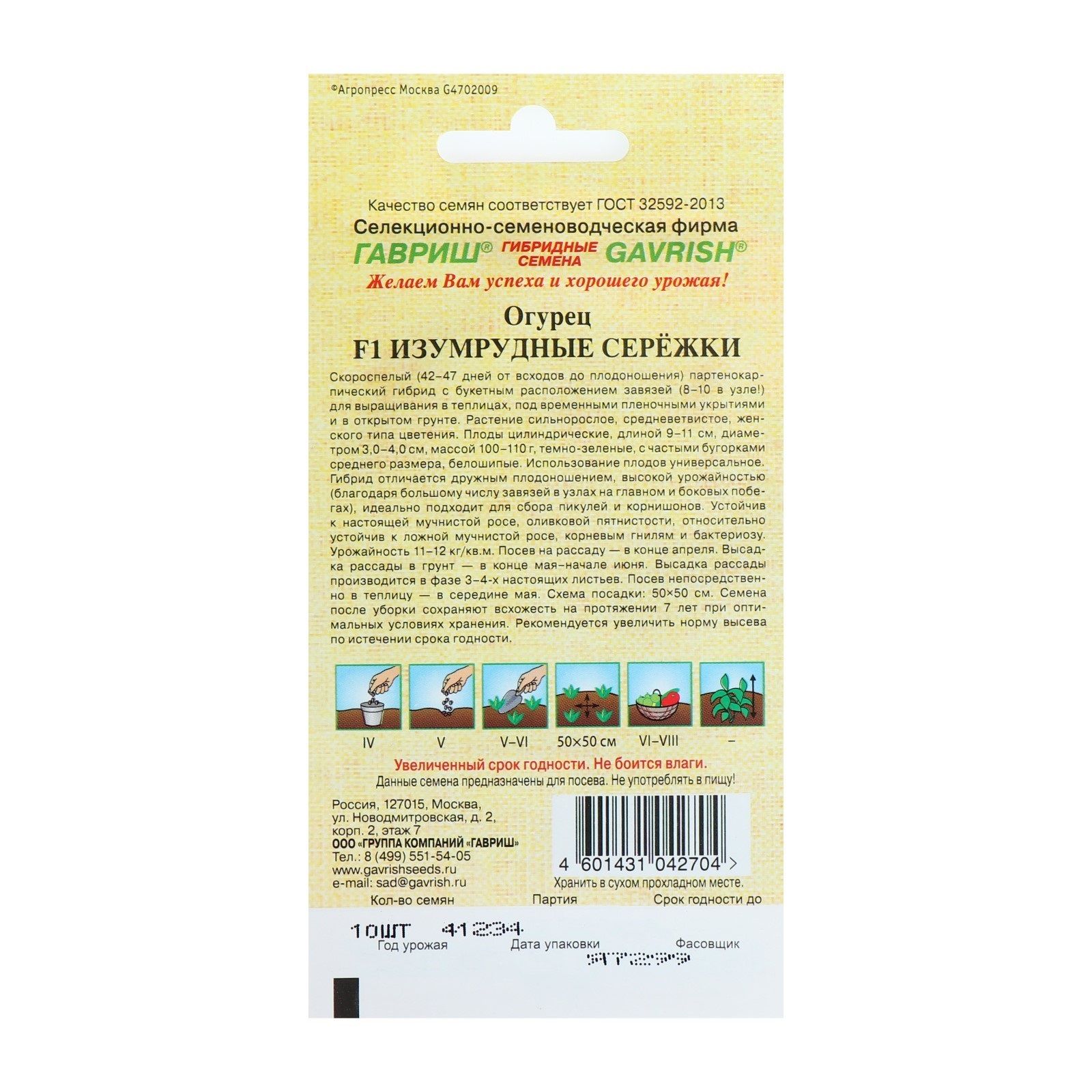 Огурец корнишон Изумрудные сережки F1 Гавриш 10 шт