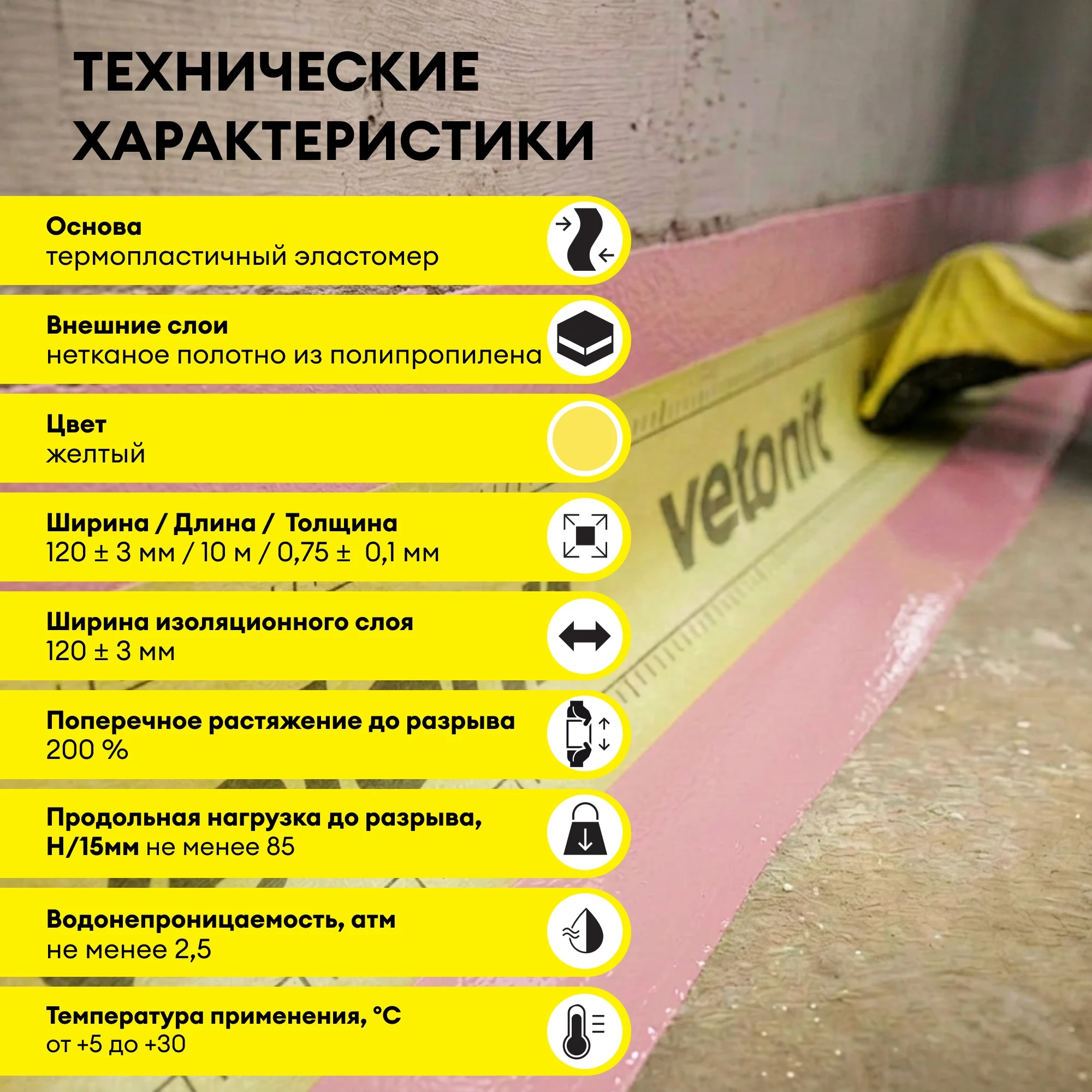 Лента гидроизоляционная Weber Tec 828 ДБ 75 120 мм х 10 м