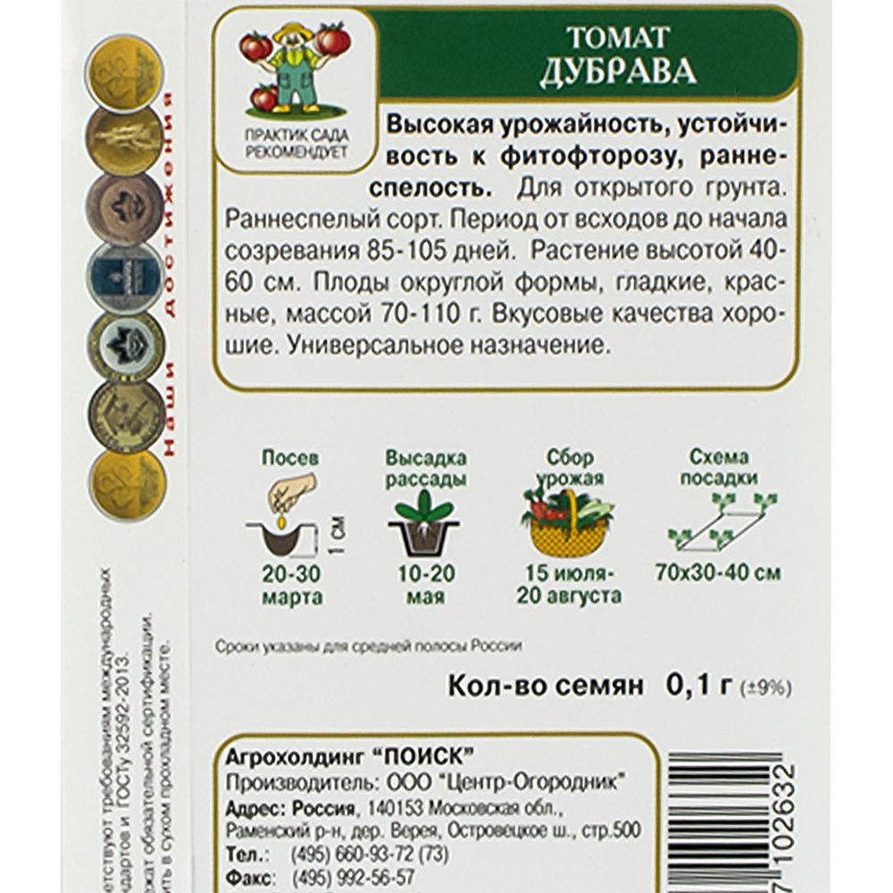 Томат Дубрава (ЦВ) 0,1гр.