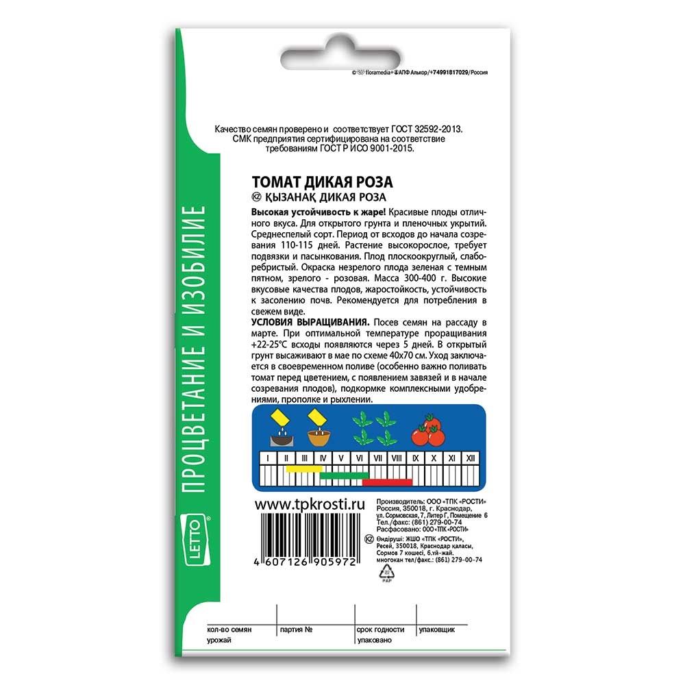 Томат Дикая роза средний И жароуст.розовый 0,1г