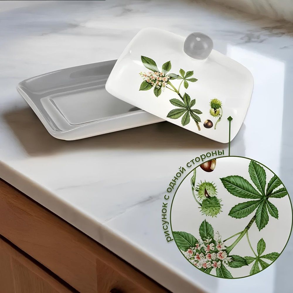 Масленка Prima Collection Цветущий каштан 17,3х9,2х12,7 см