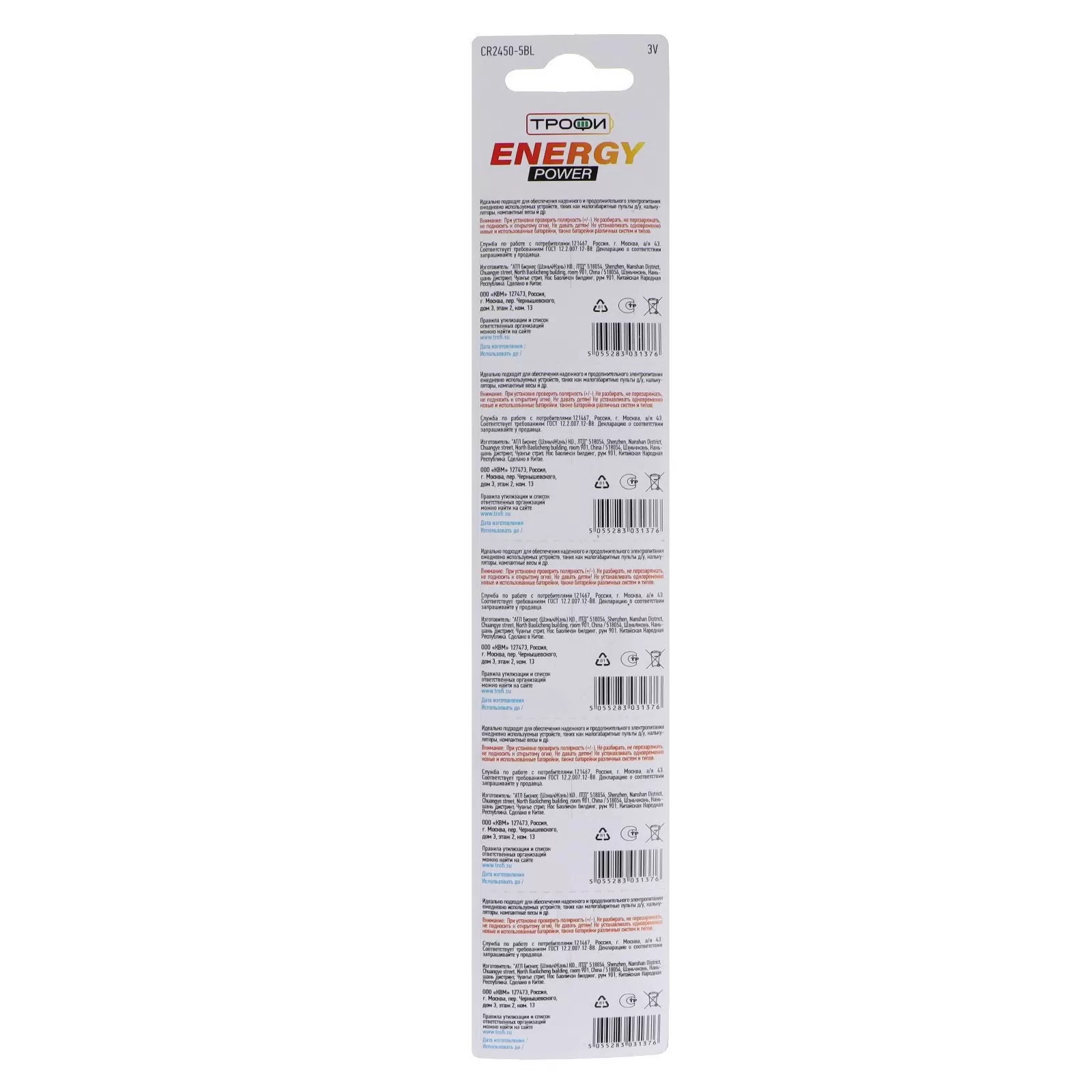 Батарейка литиевая Трофи Energy Power CR2450 1 шт