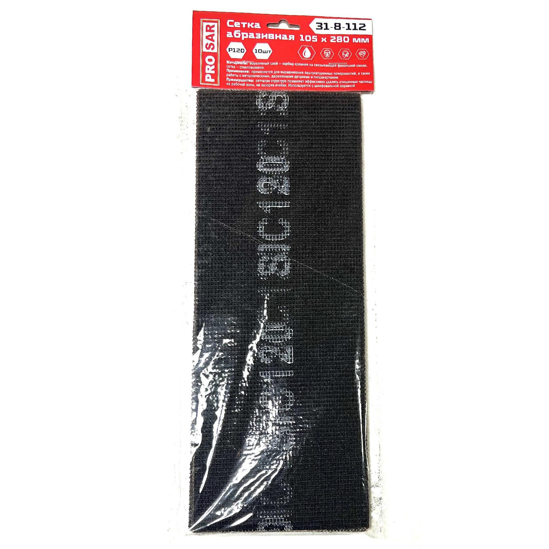 Сетка абразивная Р120 105х280 мм 10 шт PRO SAR