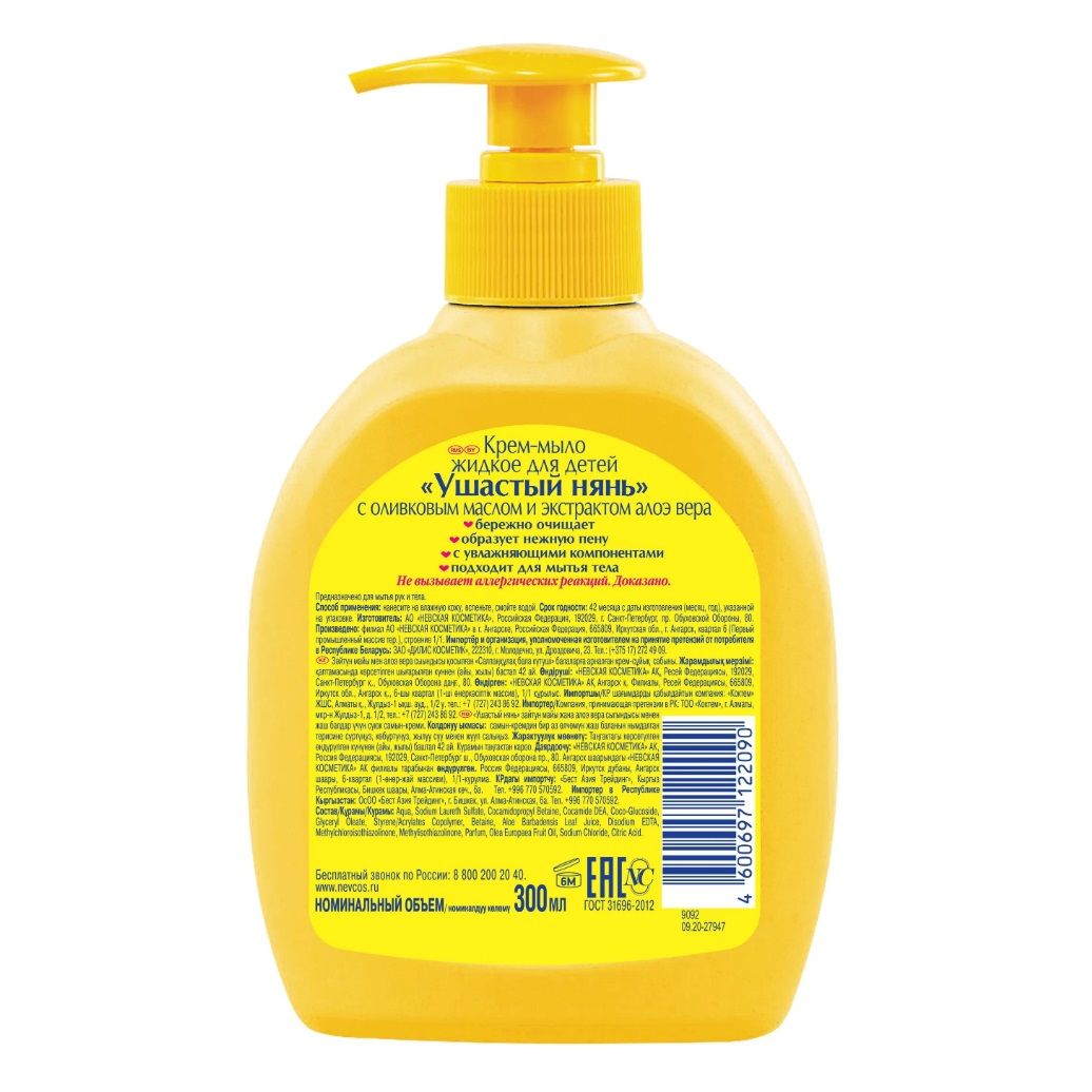 Мыло-крем  детское жидкое с алоэ вера 300мл Ушастый нянь