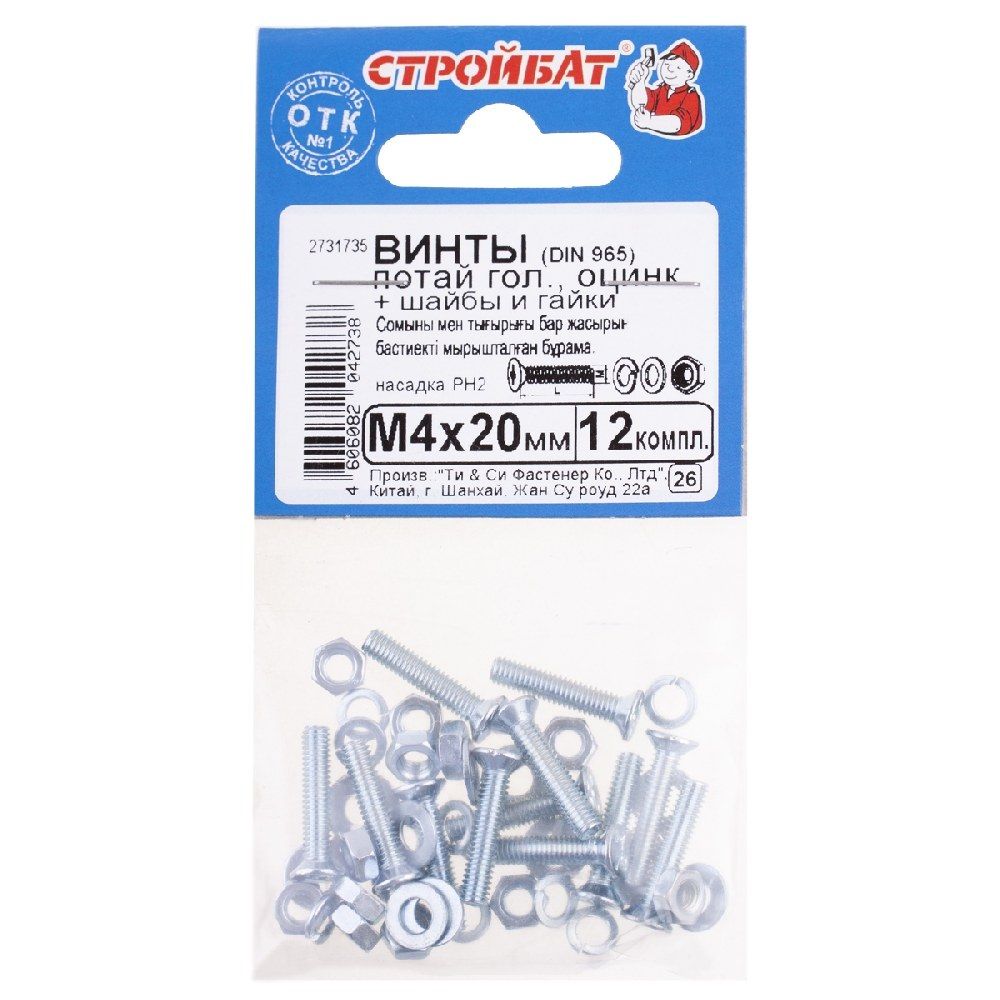 Винт потай DIN 965 М4x20 мм с шайбой и гайкой оцинкованный 12 шт