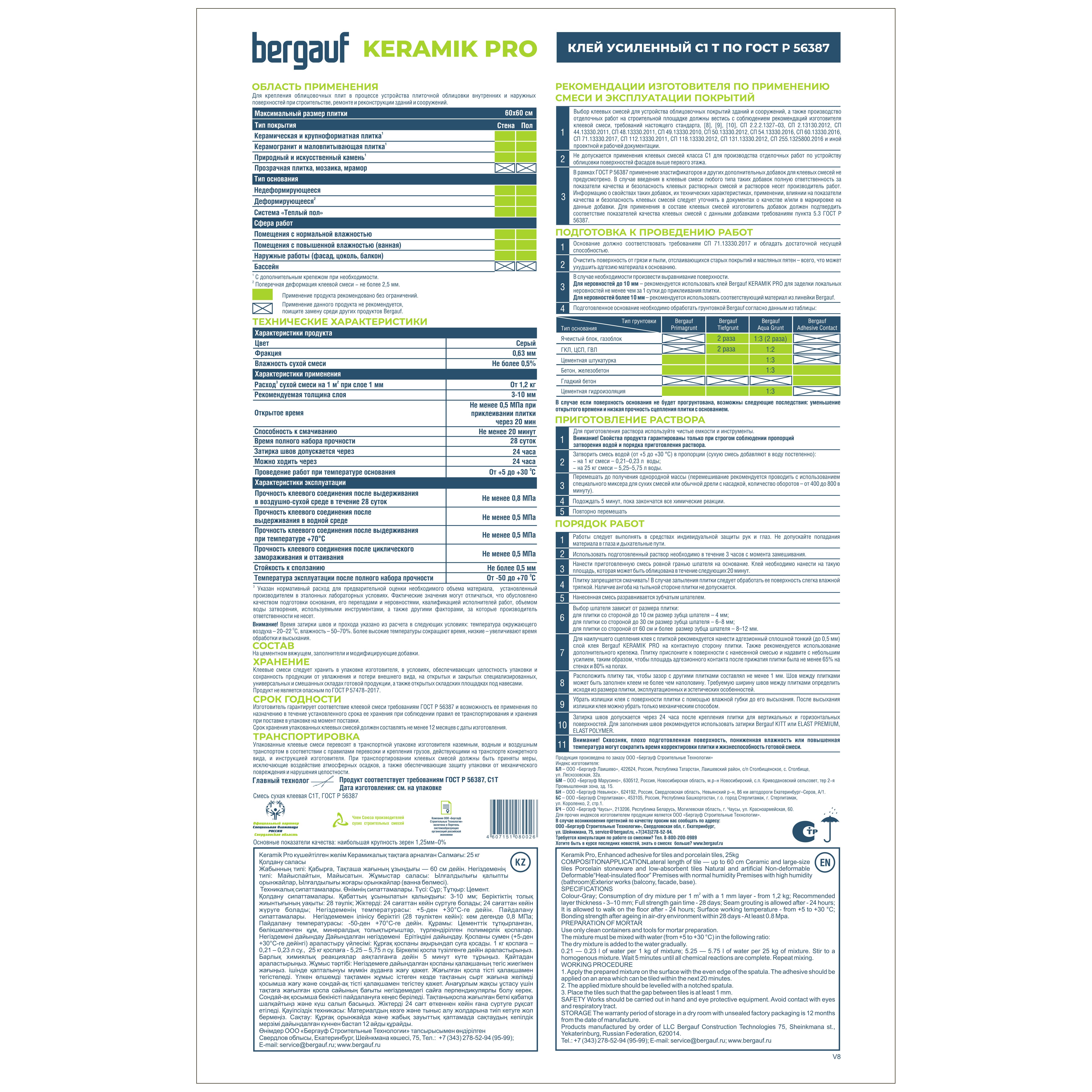 Клей для плитки и керамогранита Bergauf Keramik Pro 5 кг