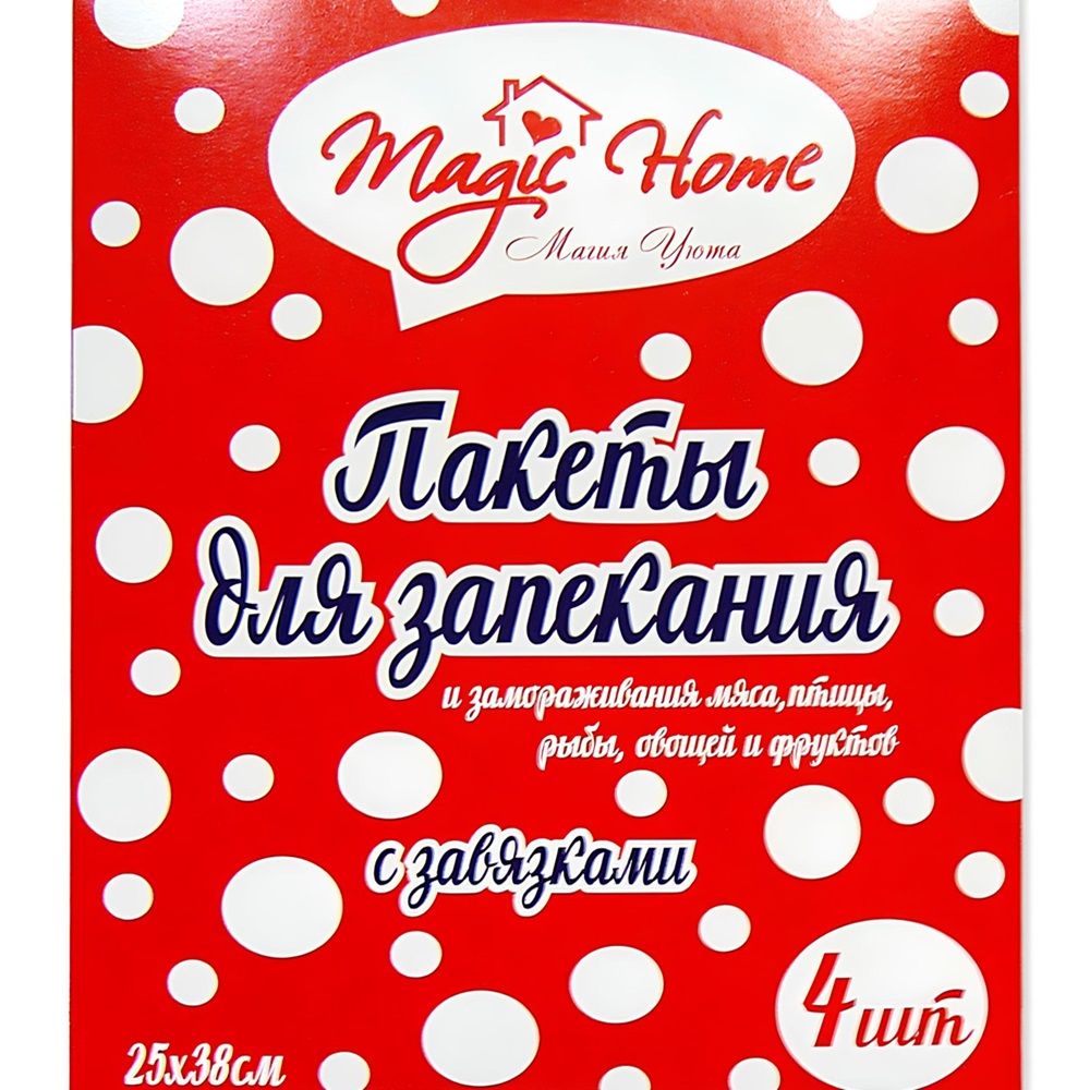 Пакеты для запекания Magic Home 25х38 см 4 шт с завязками