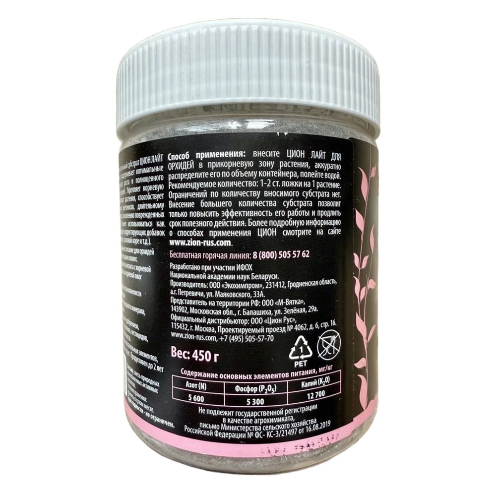 Удобрение для орхидей Цион 450 г