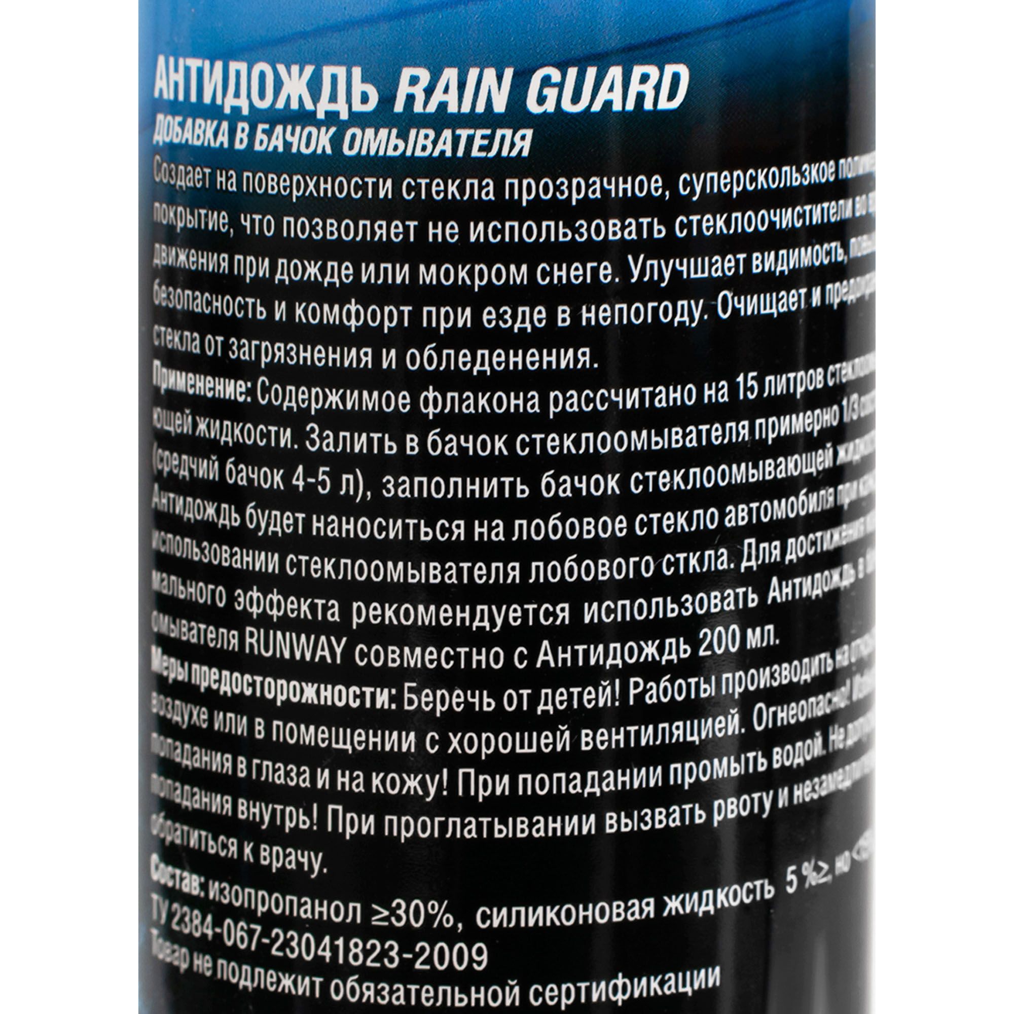 Добавка в бачок омывателя Антидождь 150мл RW1509